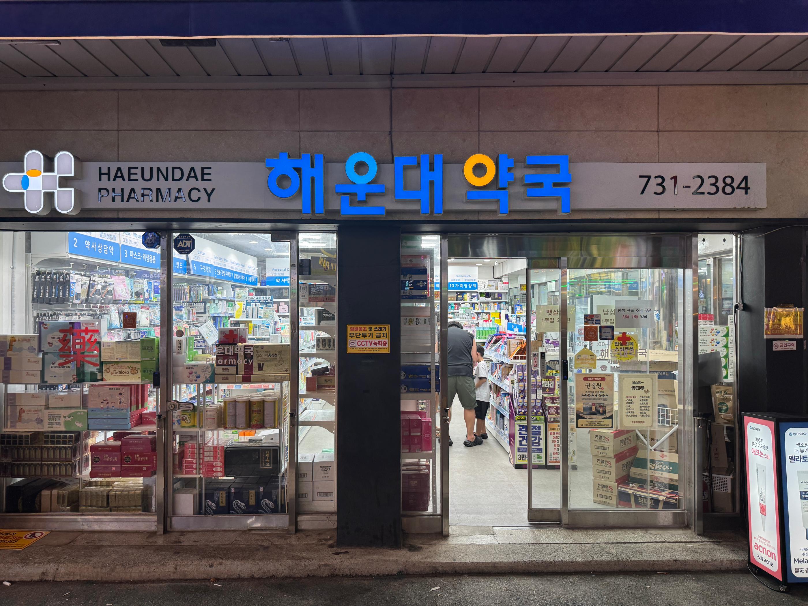 HAEUNDAE PHARMACY | Busan -image