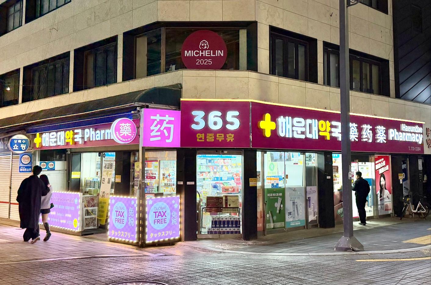 Pharmacie HAEUNDAE | Busan 2