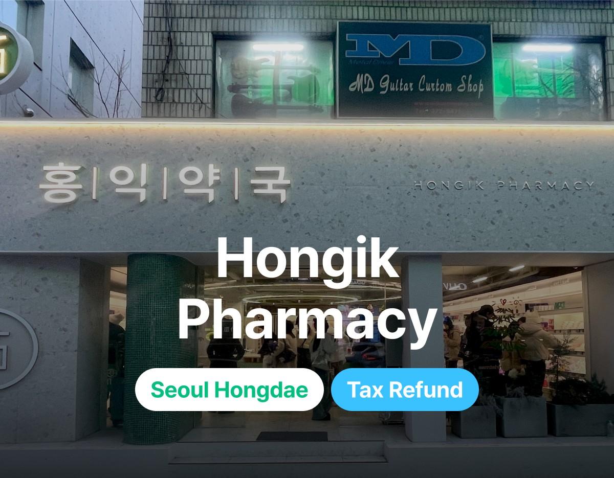 홍익약국 외관 및 영문명 안내