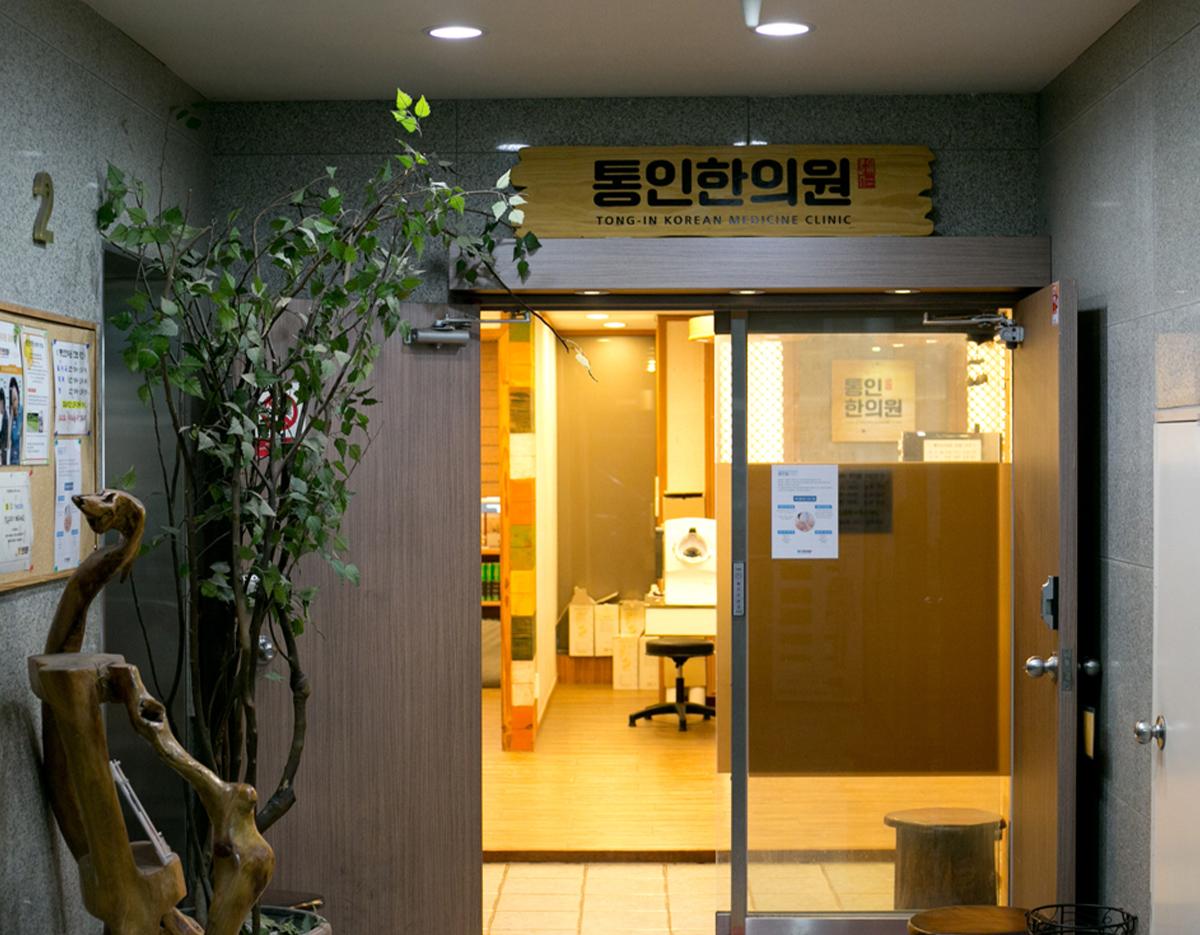 Tongin Korean Medicine Clinic