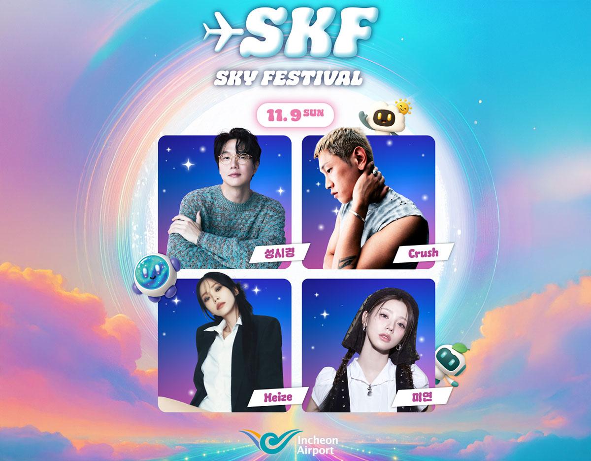 SKY FESTIVAL