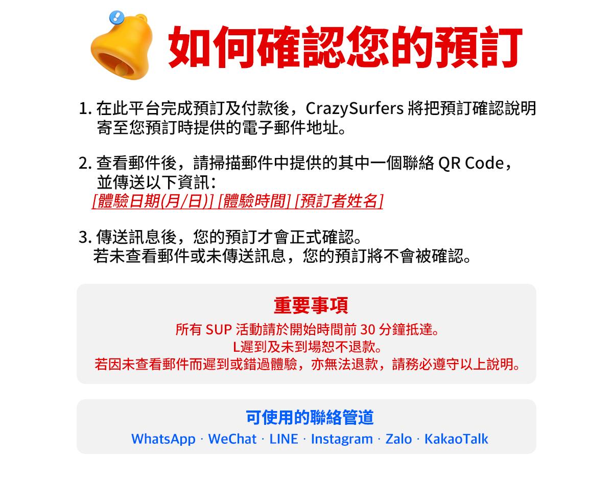 Crazy Surfers 預約確認指南