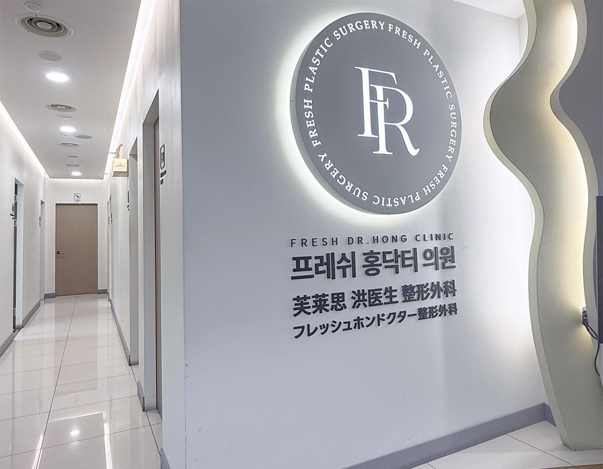 fresh hong doctor clinc