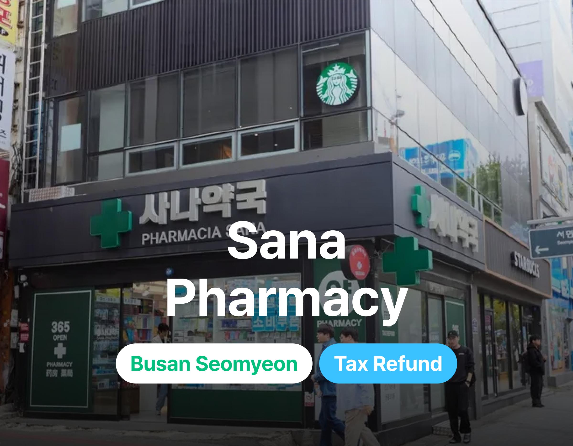 부산 사나약국 안내 이미지
