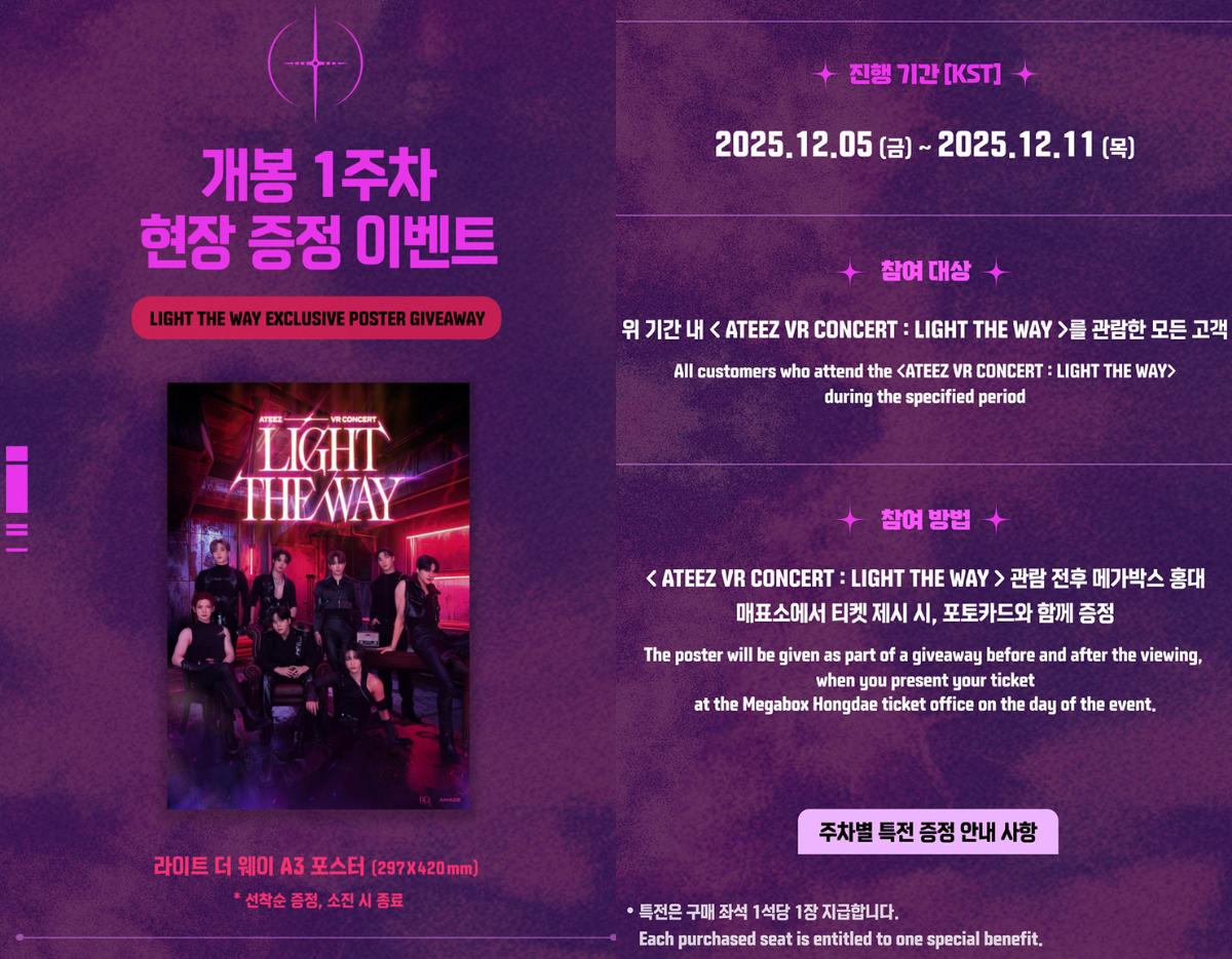 ATEEZ VR CONCERT : LIGHT THE WAY