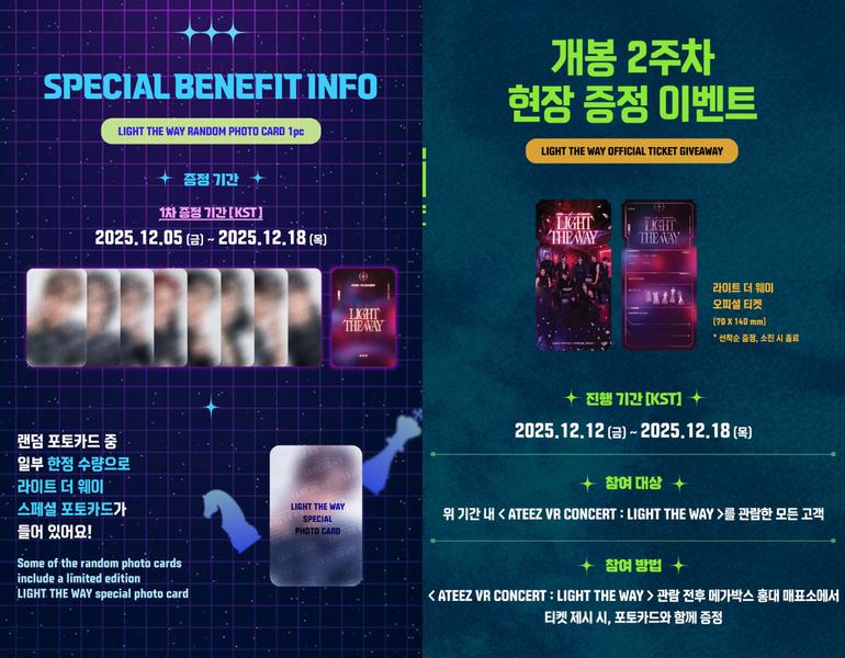 ATEEZ VRコンサート：LIGHT THE WAY アチズの迫力ステージを目の前で