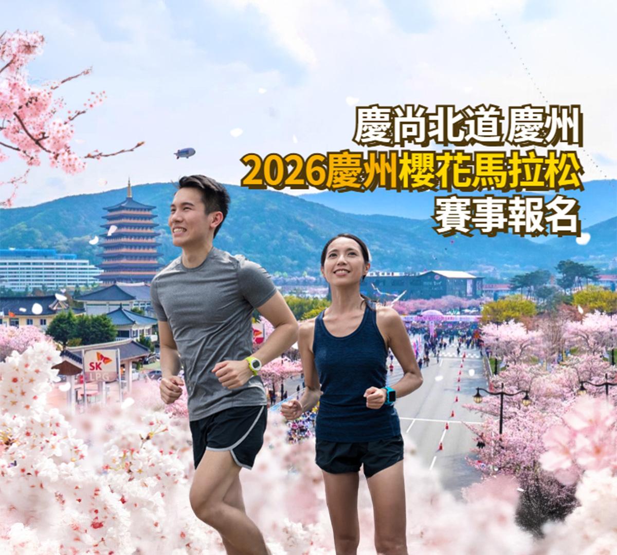 慶州櫻花馬拉松🌸 | 櫻花隧道跑步節 1