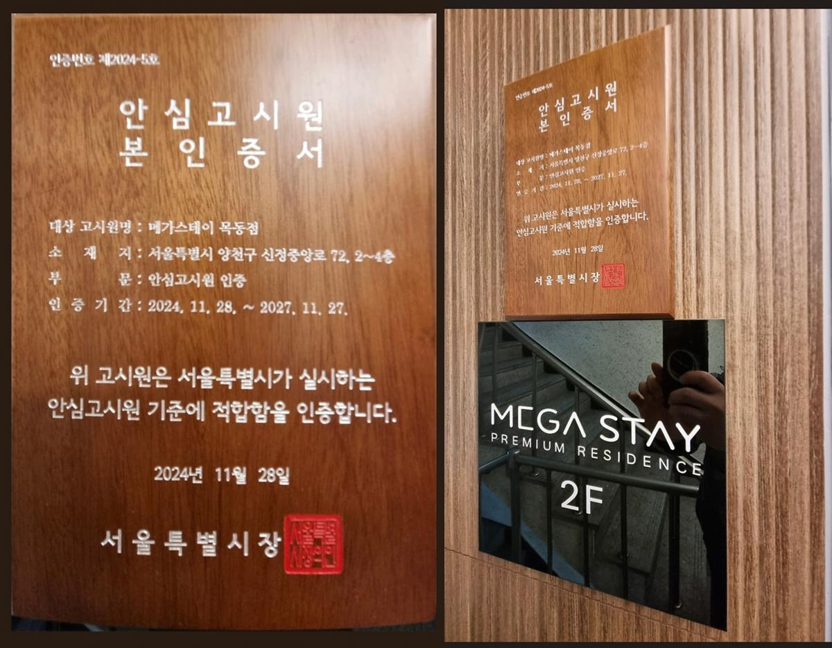 Megastay Mokdong | Доступный по цене отель премиум-класса с полным набором услуг и одним номером 3