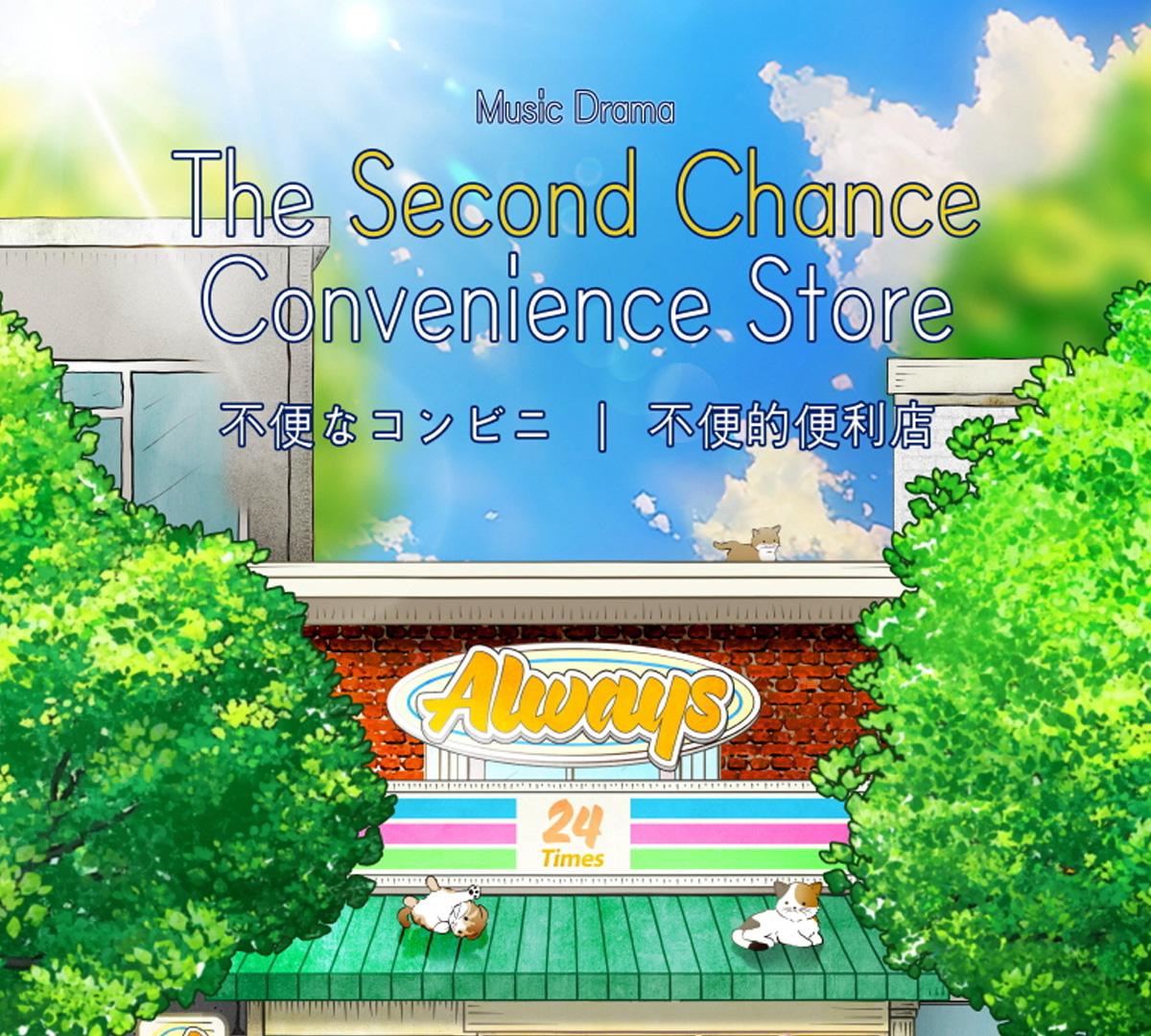 The Second Chance Convenience Store