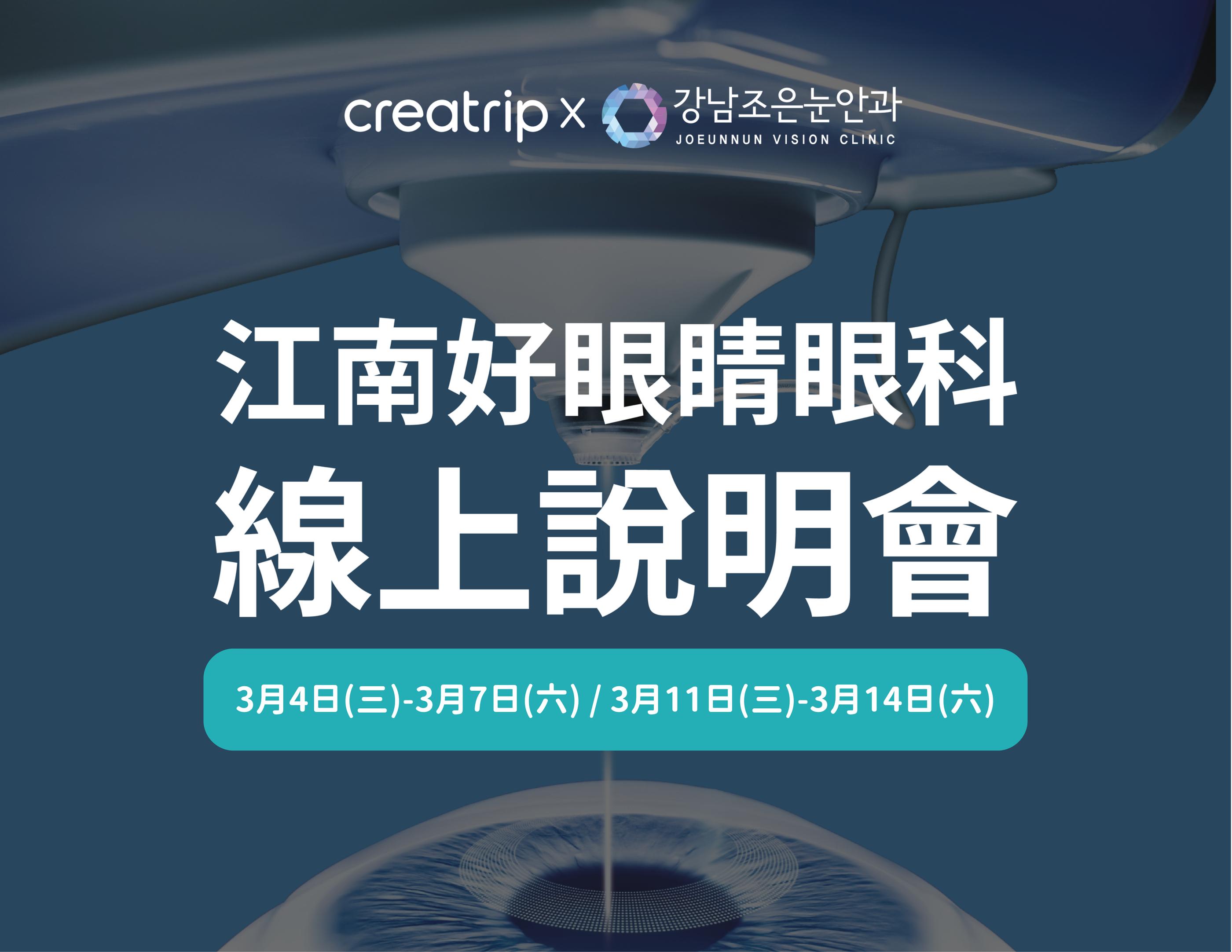 江南好眼睛眼科 | 線上說明會報名 1