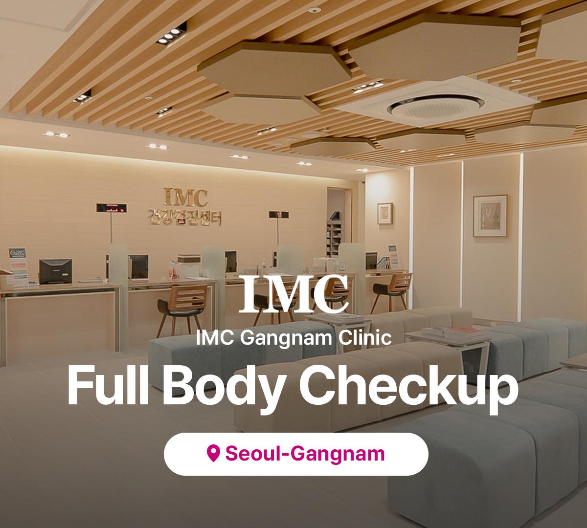 Запишитесь на комплексное медицинское обследование в IMC | Сеул | Расширенная диагностика рака 1