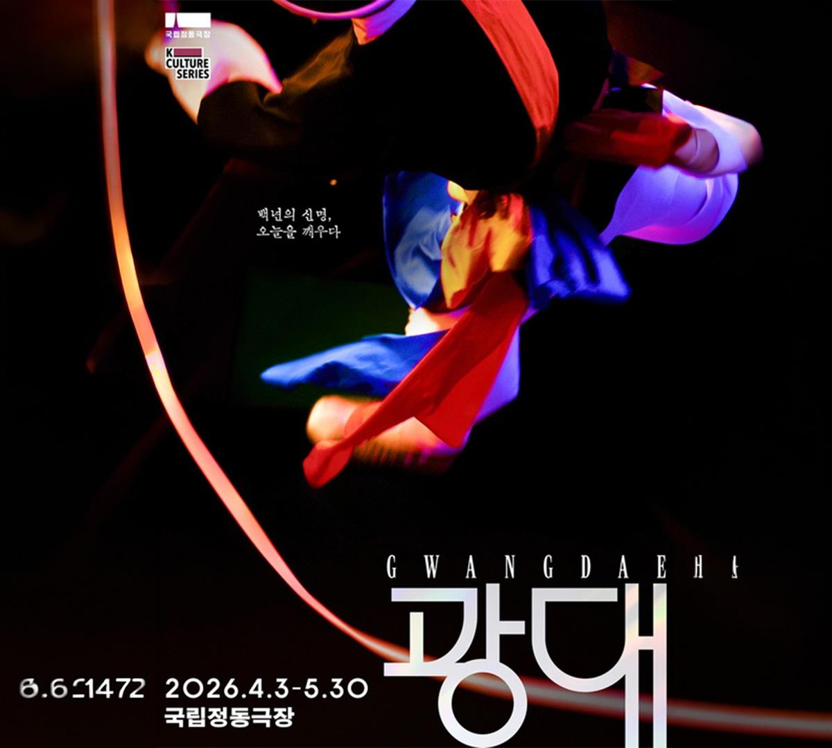 National Jeongdong Theater : GWANGDAE