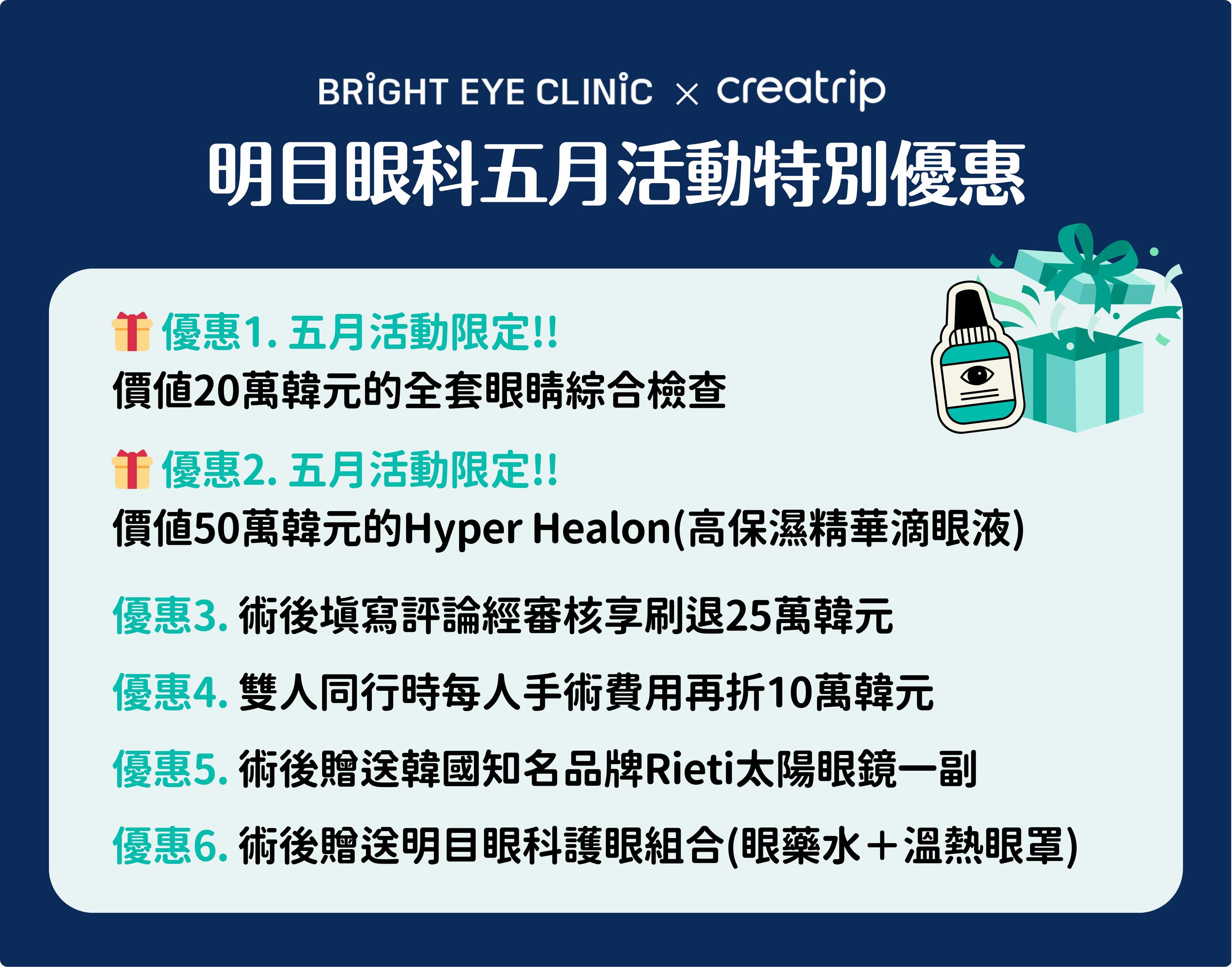 明目眼科 | 5月線上說明會報名 2