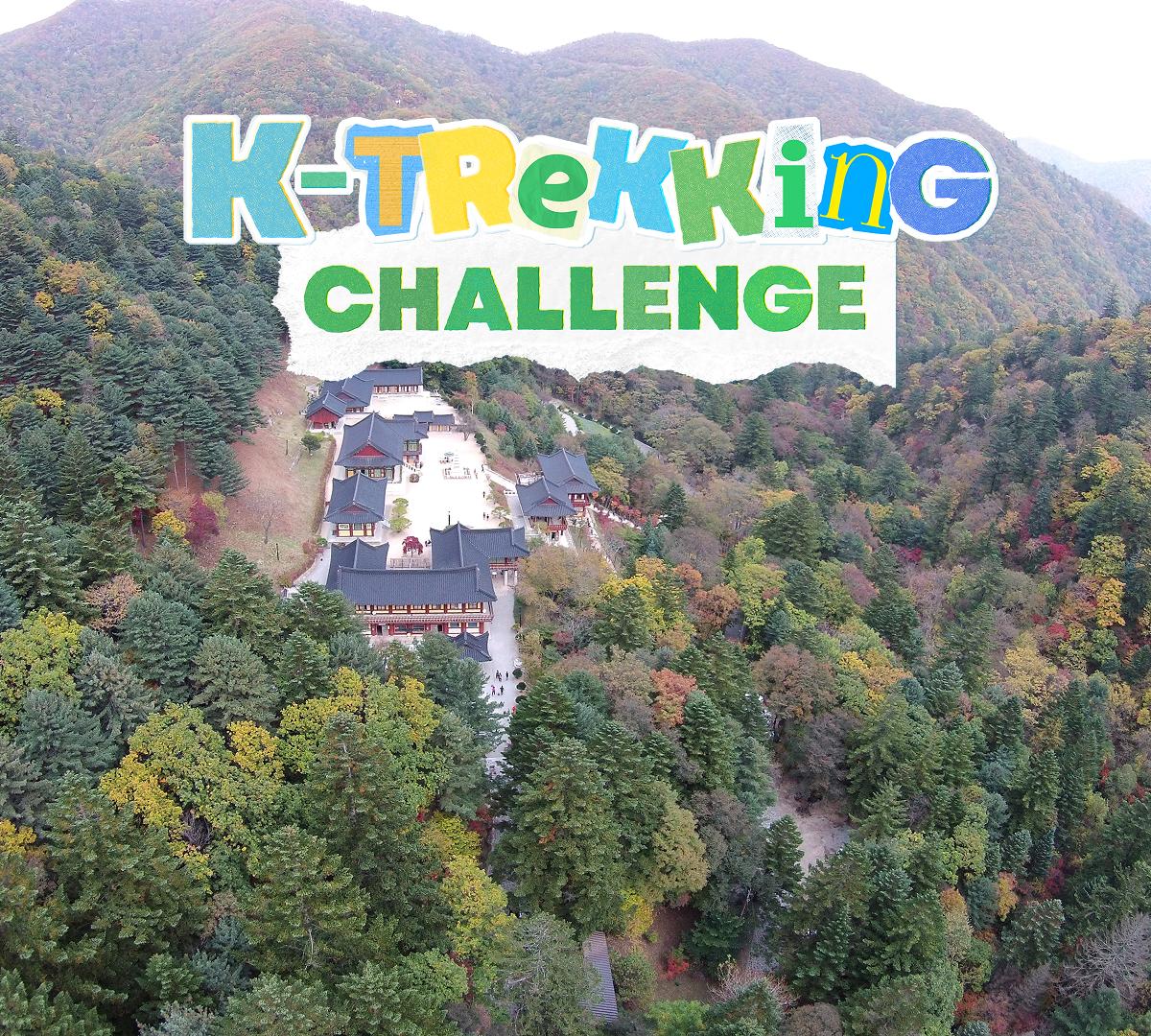 [K-Trekking Challenge] 前往五台山國立公園並領取小禮物🎁 1
