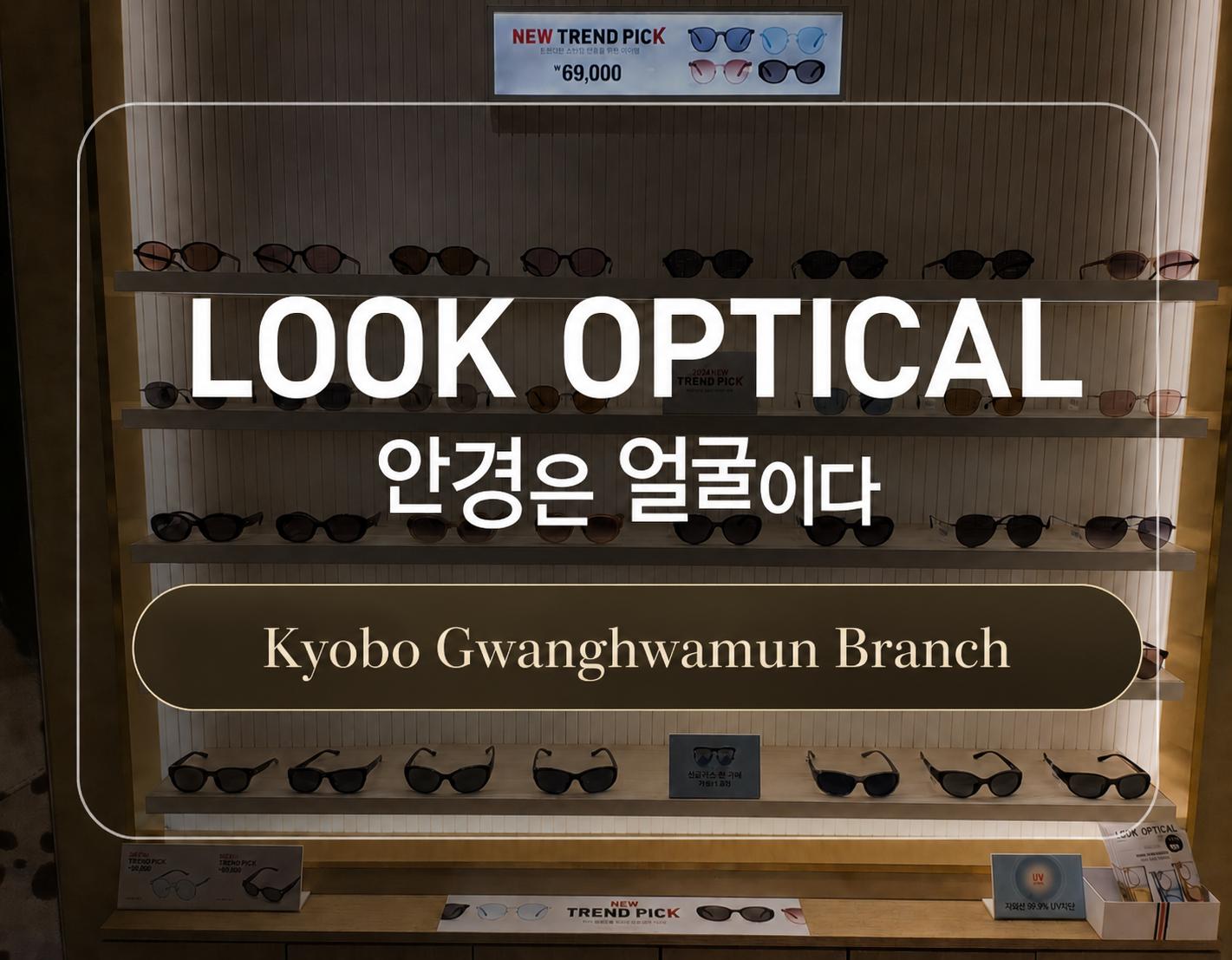 LOOK OPTICAL logo with Kyobo Gwanghwamun Branch text