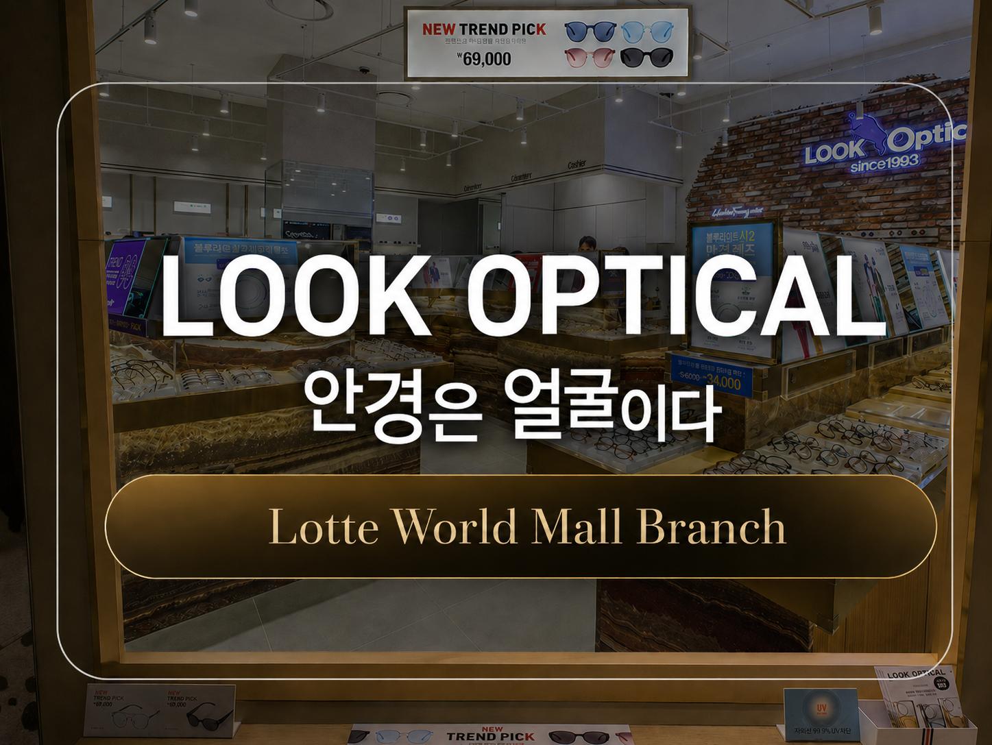 LOOK OPTICAL bold black logo with Korean tagline "안경은 얼굴이다" on white background
