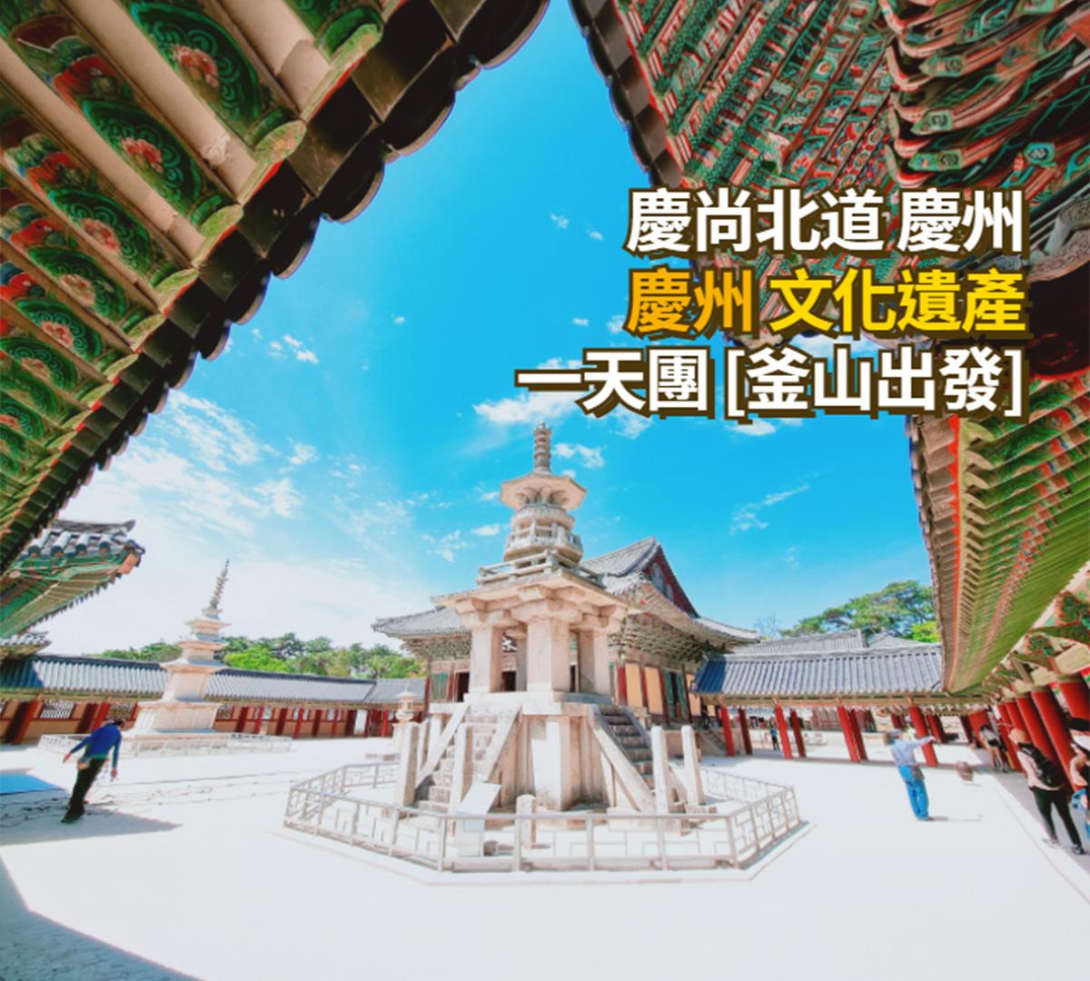 Bulguksa temple courtyard with central stone pagoda, colorful painted eaves framing bright blue sky and visitors walking around