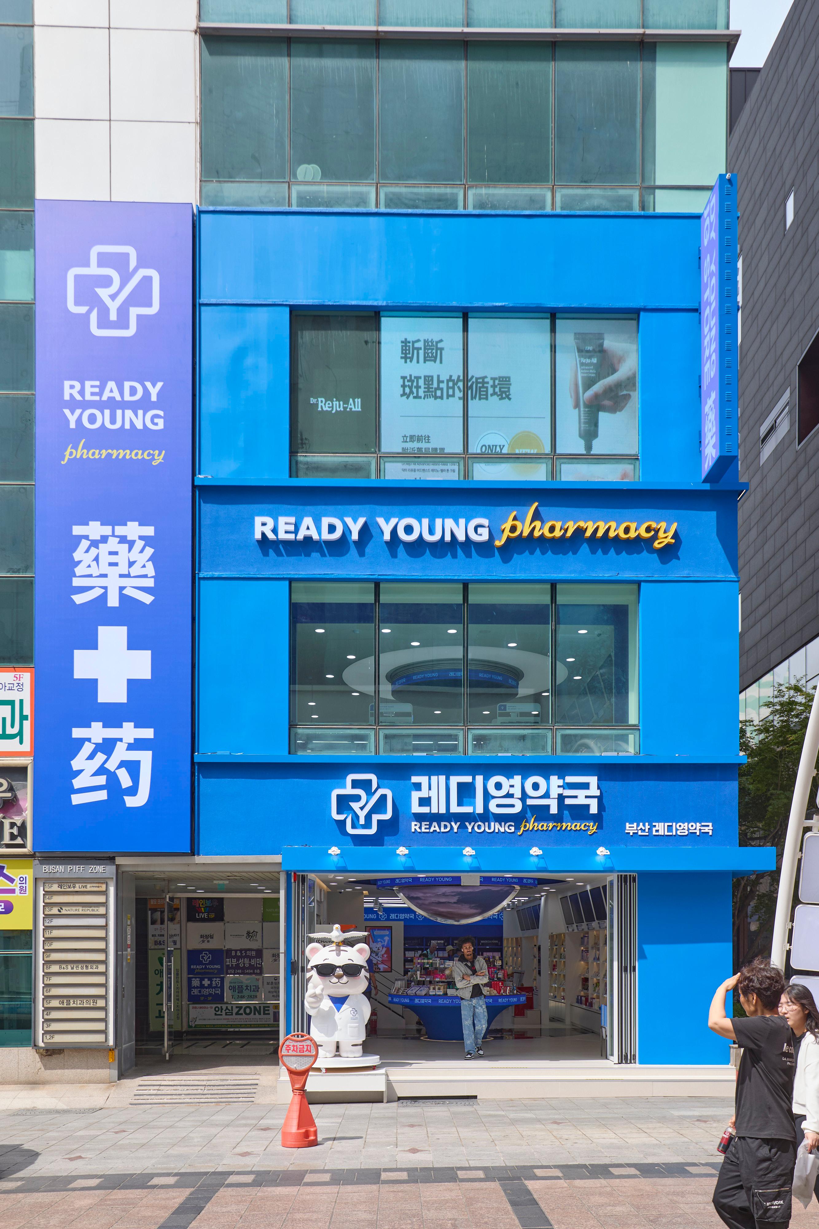 레디영약국 pharmacy image