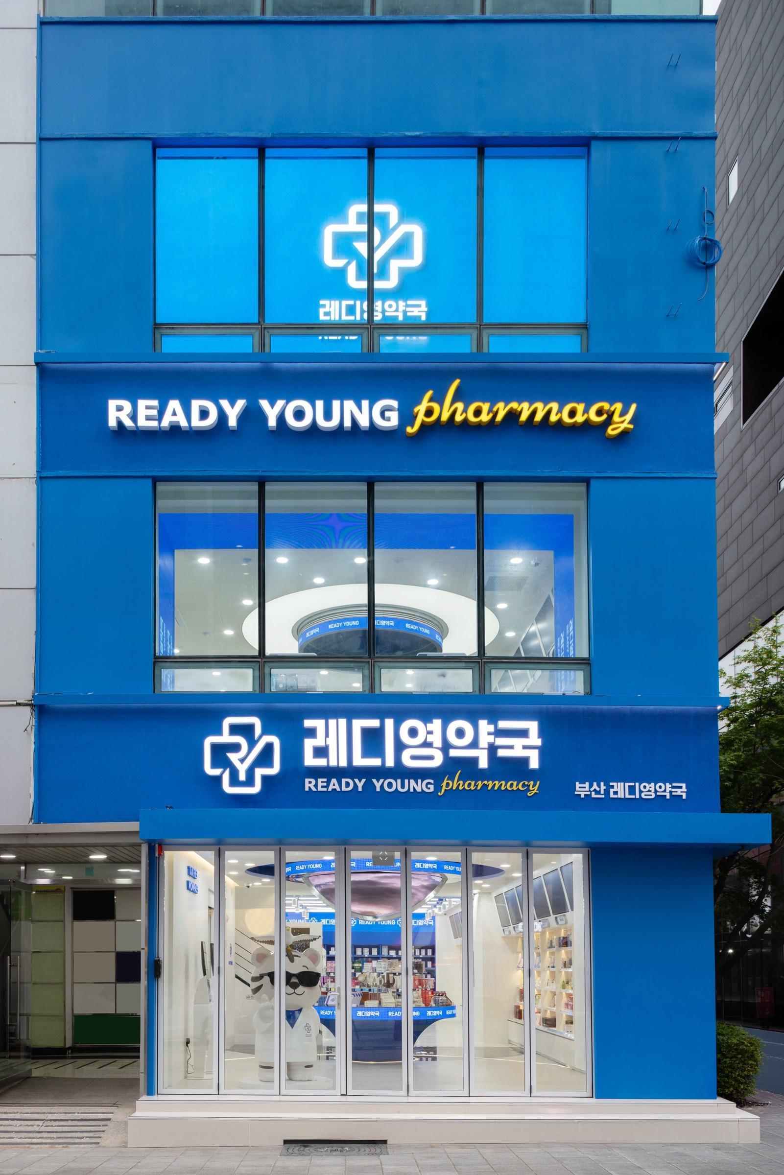 부산 레디영약국 이미지 1