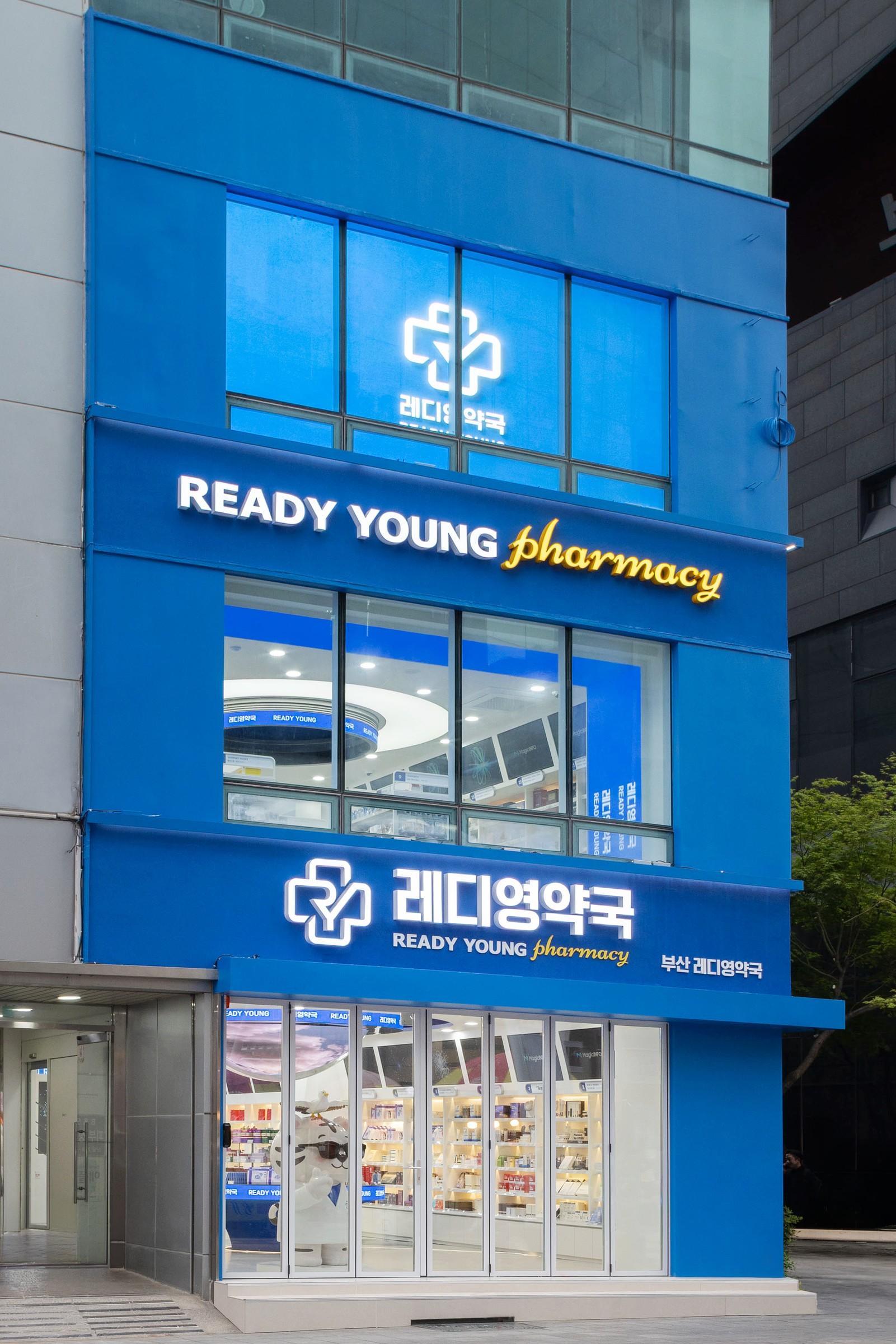부산 레디영약국 이미지 2