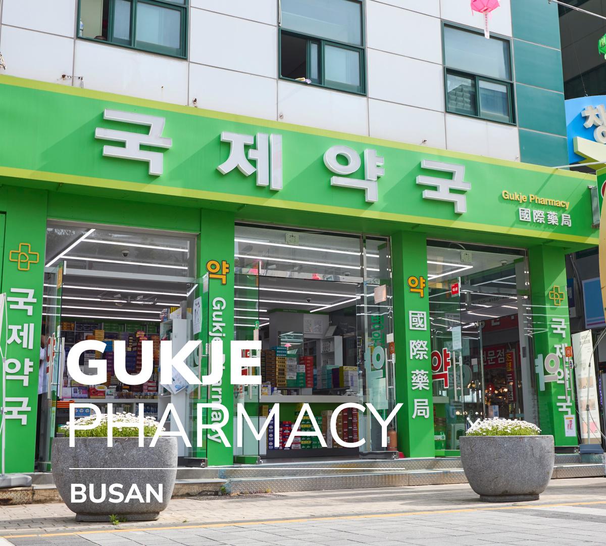 국제약국 pharmacy image