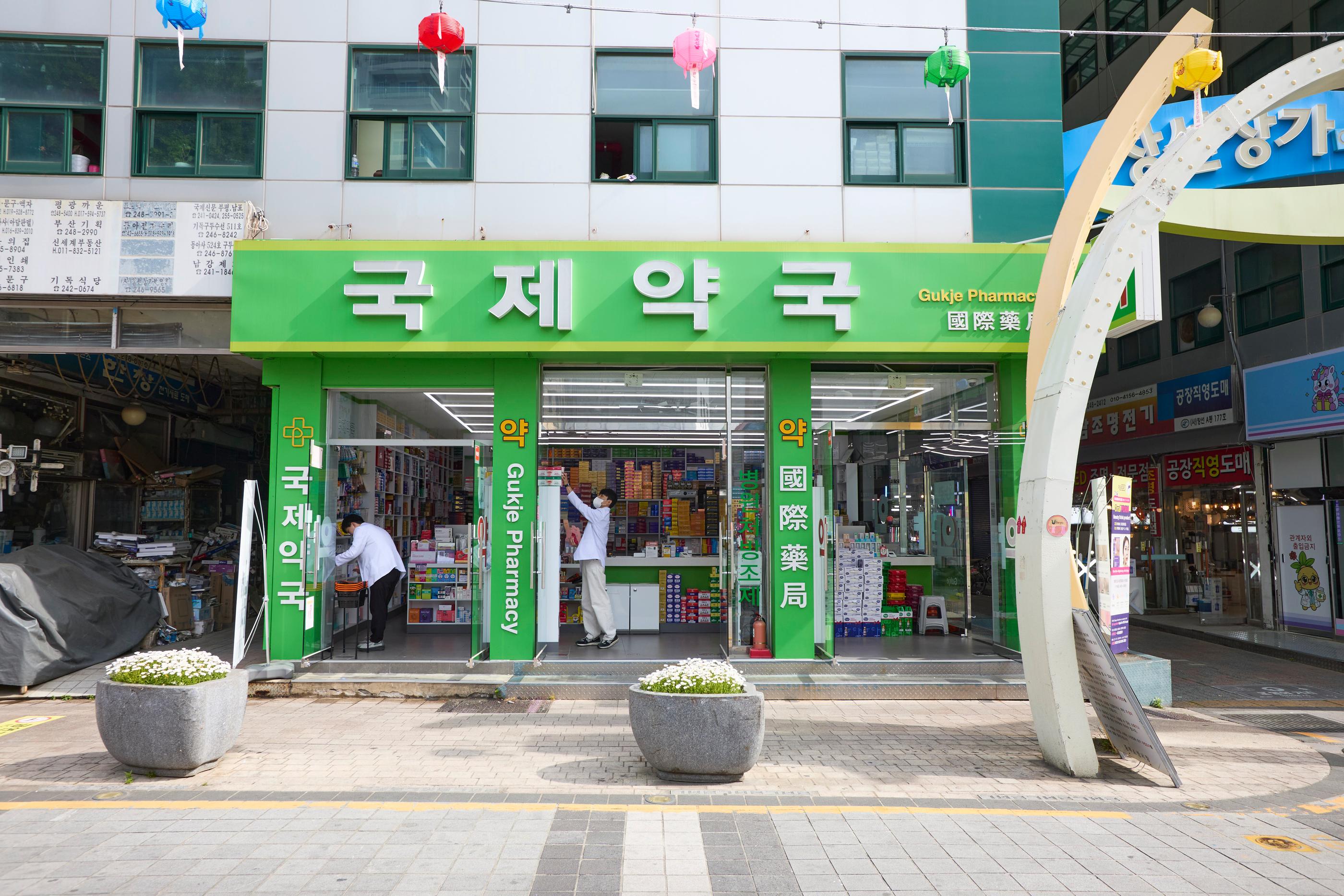 국제약국 pharmacy image