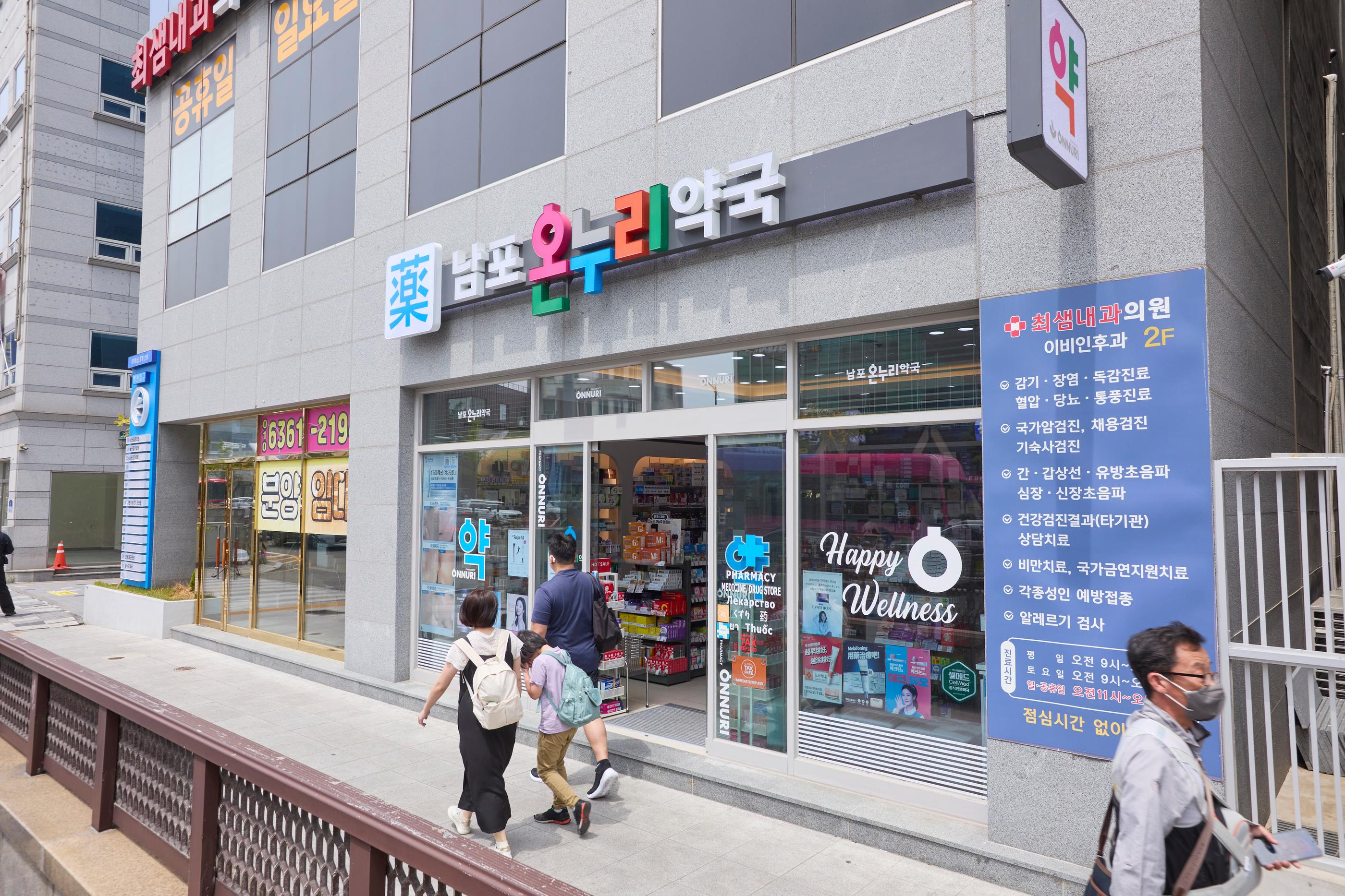 남포온누리약국 pharmacy image