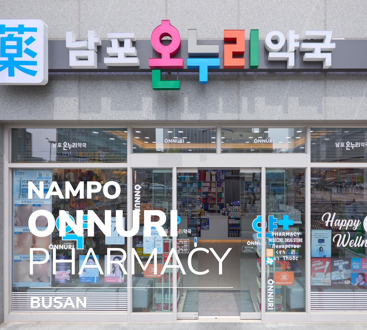 남포온누리약국 pharmacy image