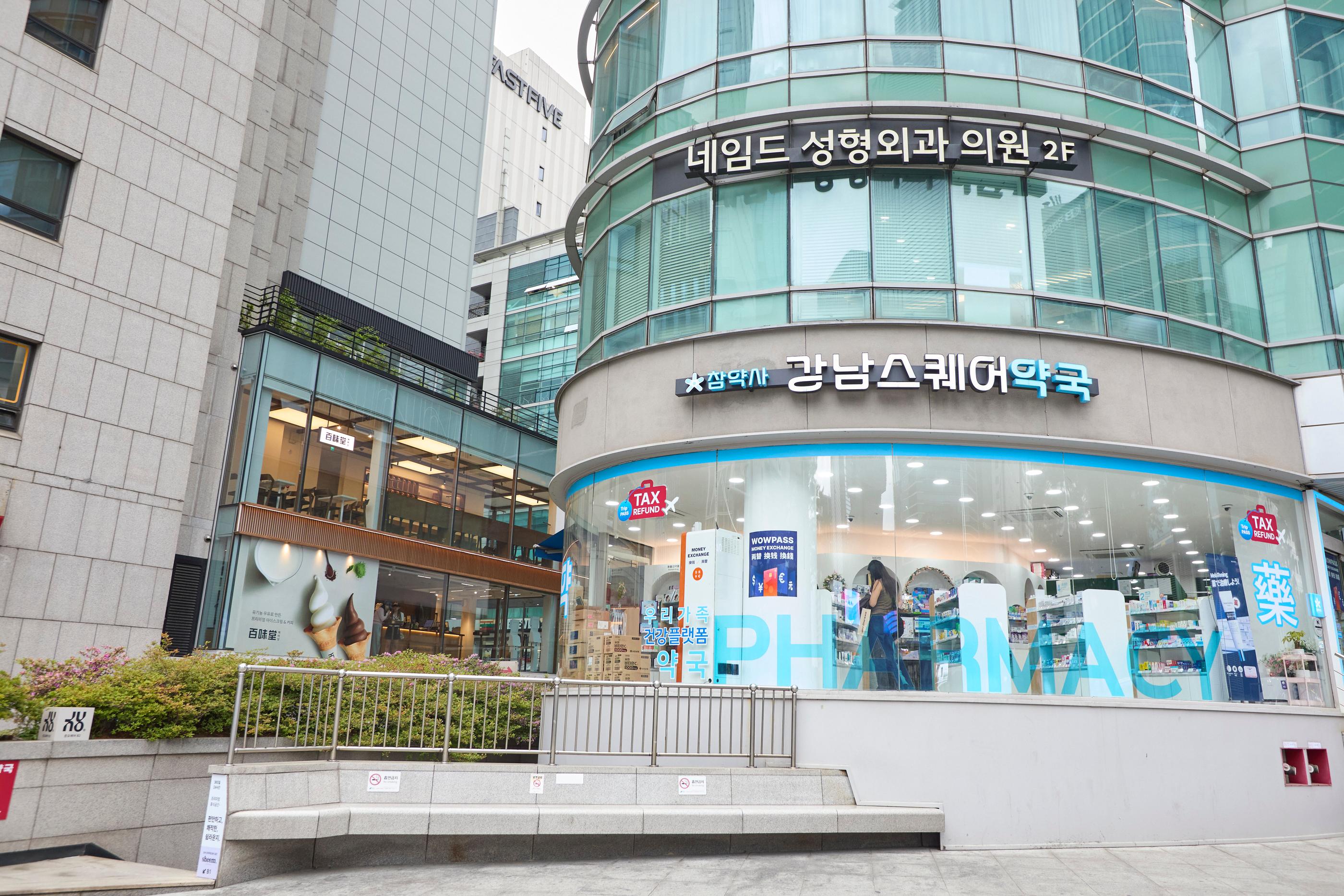 스퀘어약국 pharmacy image