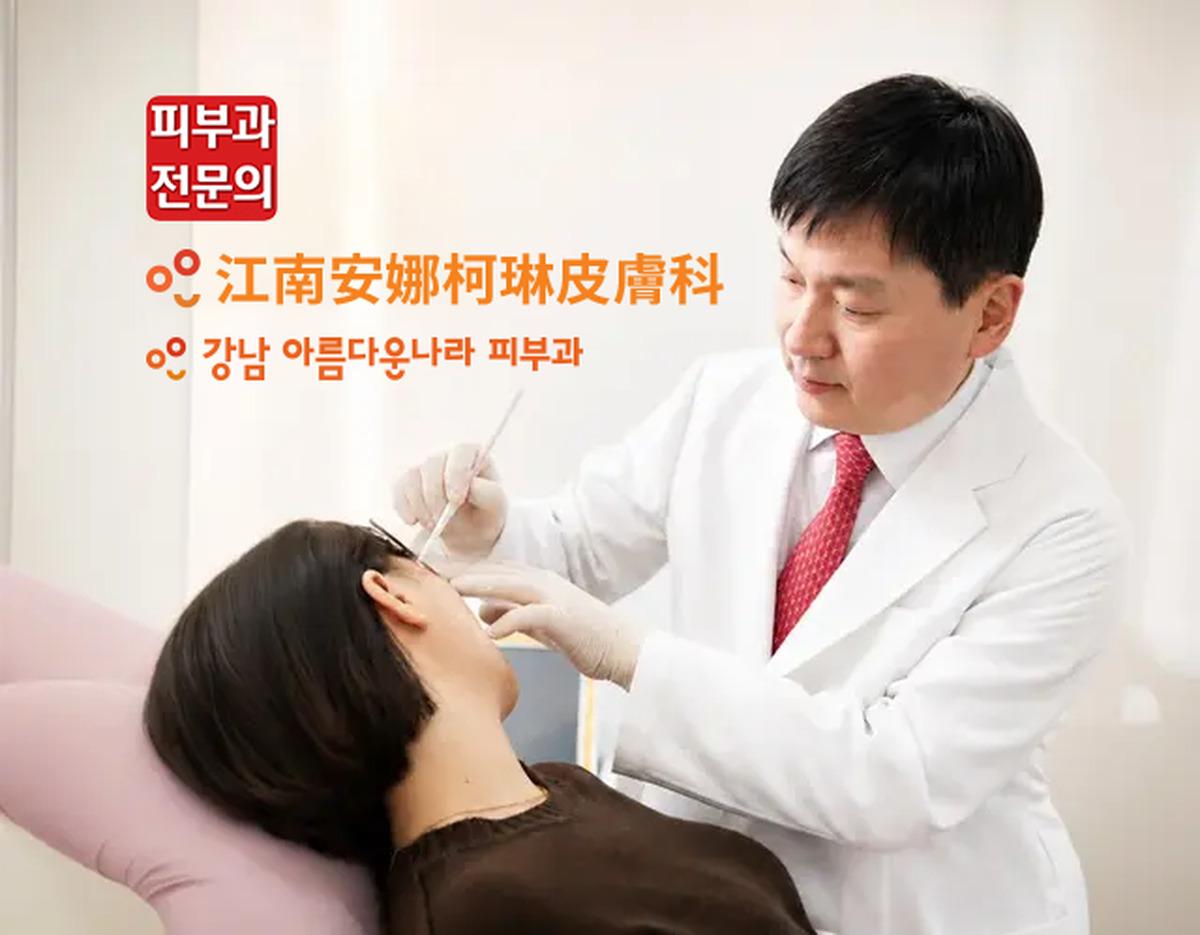 Arumdaun Nara Dermatology Clinic dermatologist