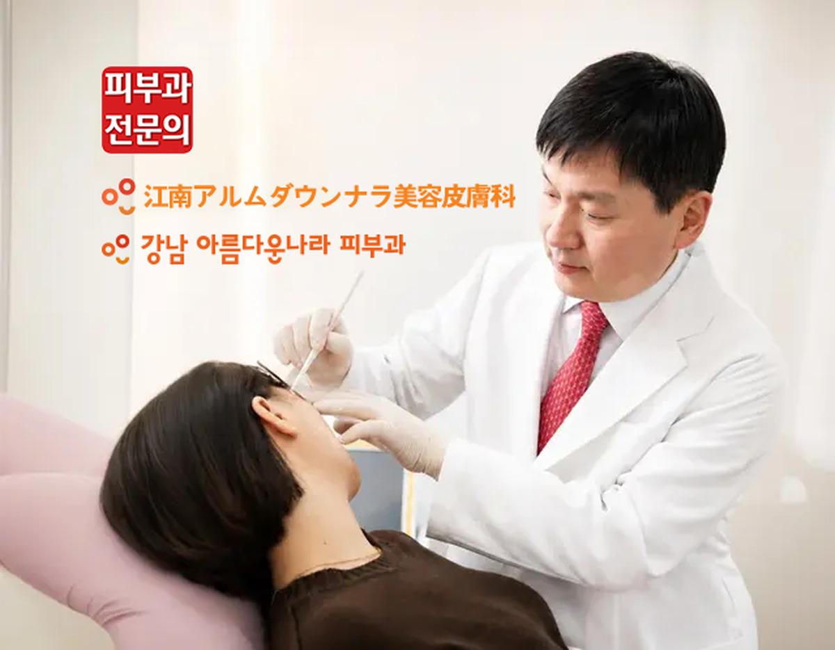 Arumdaun Nara Dermatology Clinic dermatologist