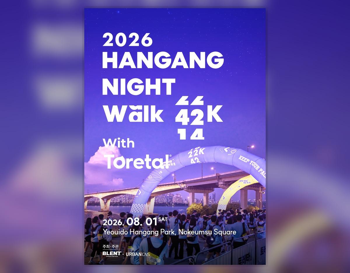 2026 한강 나이트 워킹 투어 안내 이미지 1
