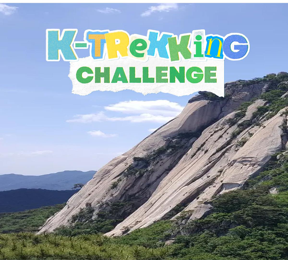 [K-Trekking Challenge] 前往北漢山國立公園(恩平)並領取小禮物🎁 1