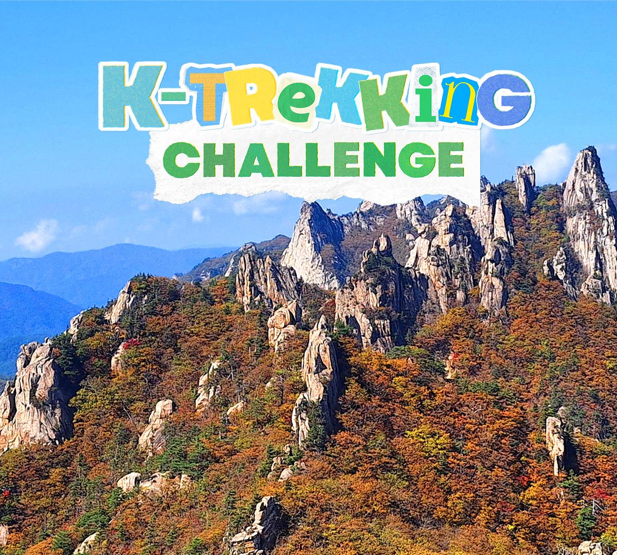 [K-Trekking Challenge] 前往雪嶽山國立公園並領取小禮物🎁 1