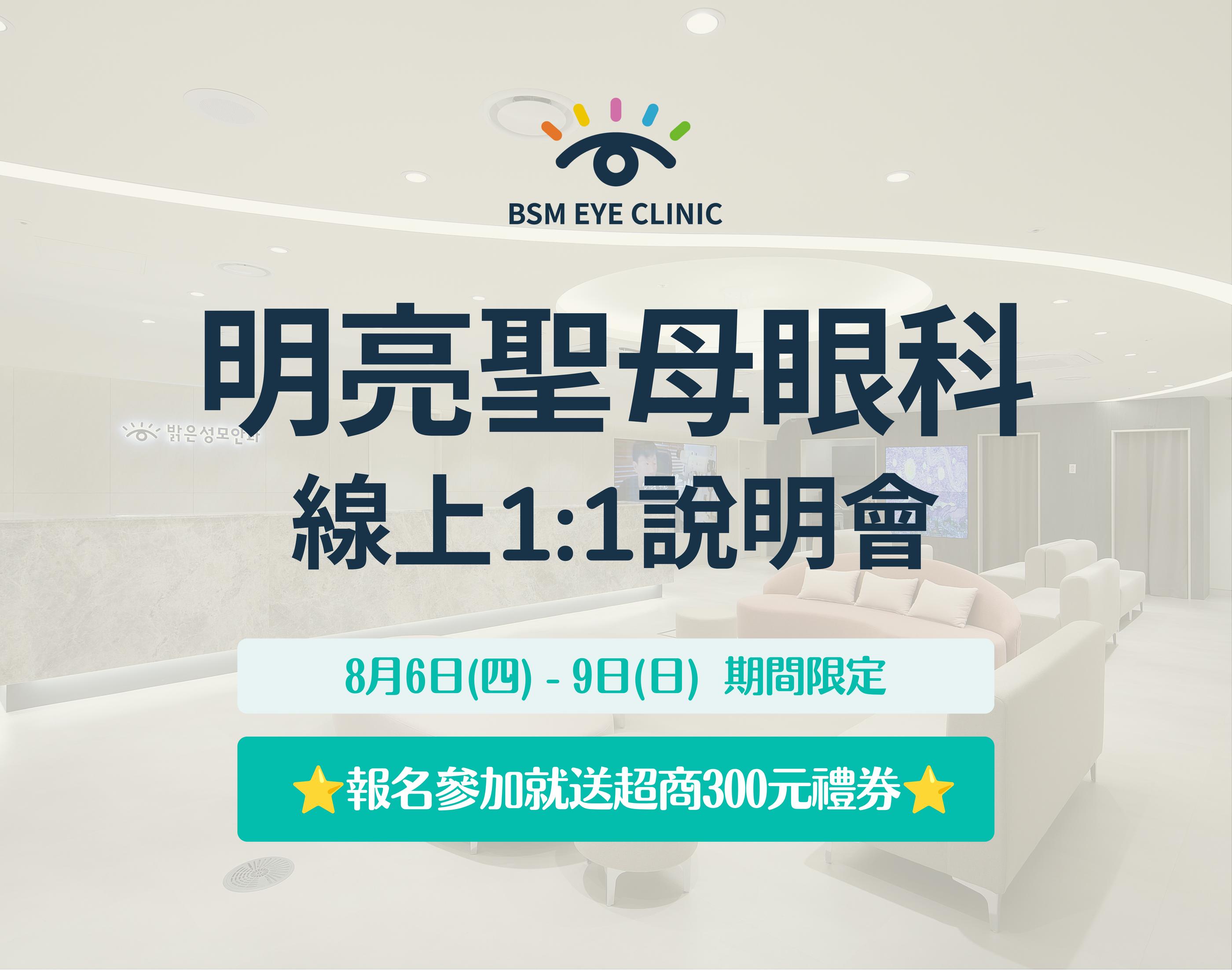 明亮聖母眼科