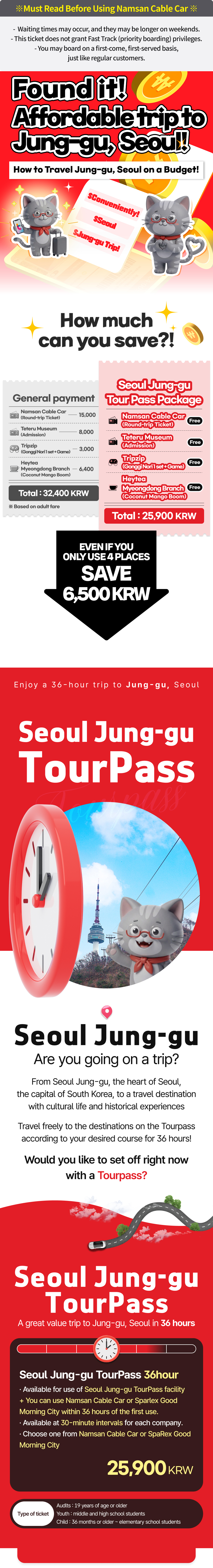 首尔中区 Tour Pass 优惠资讯
