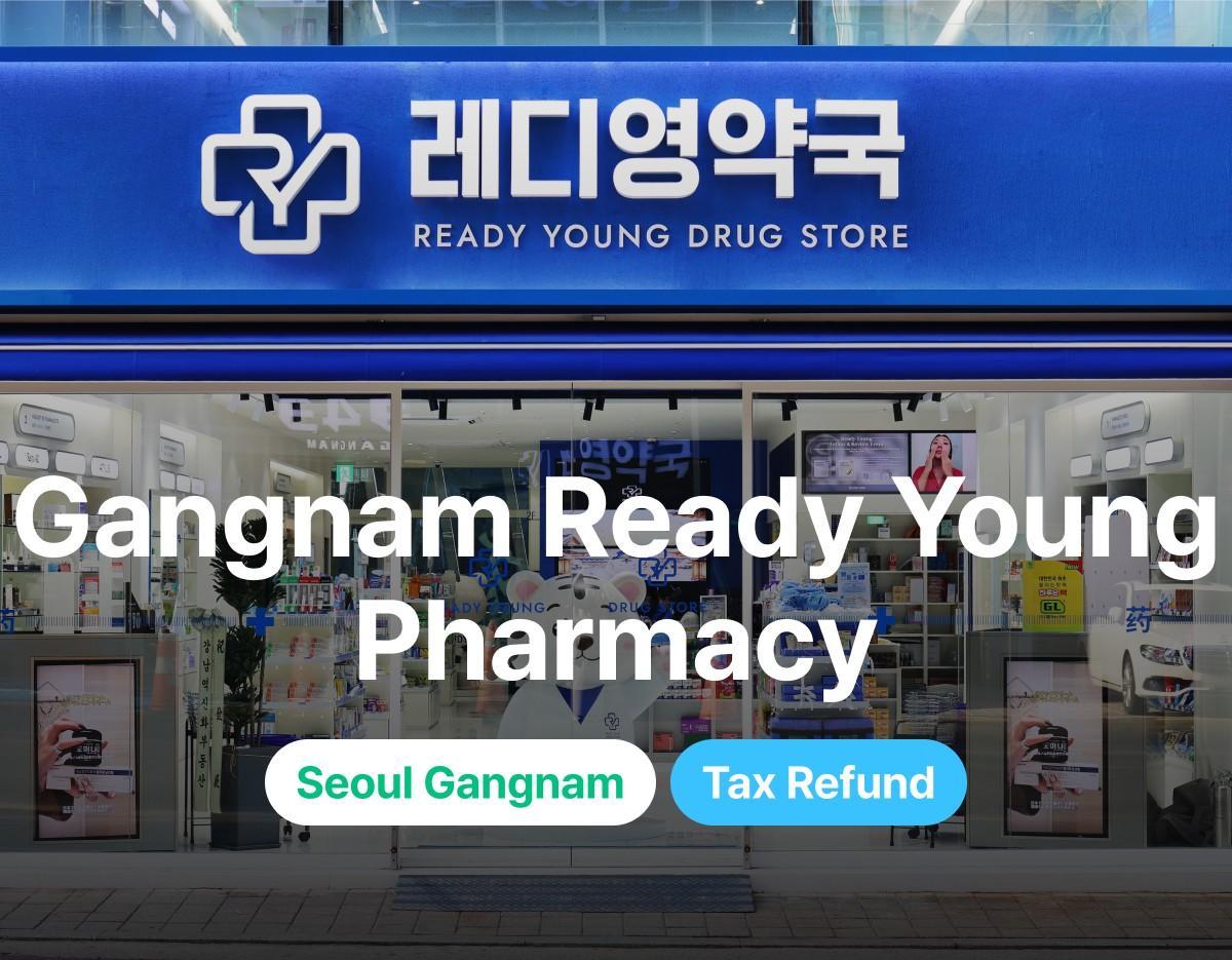강남 레디영약국 외관 및 영문명 안내