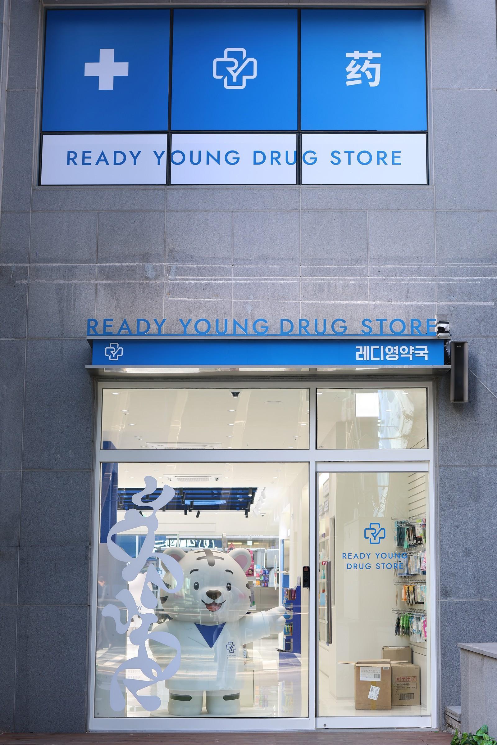 강남 레디영약국 이미지 3