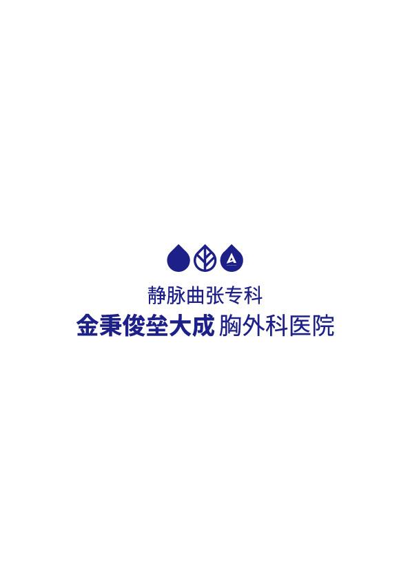 金秉俊LEDAS下肢靜脈曲張中心標誌