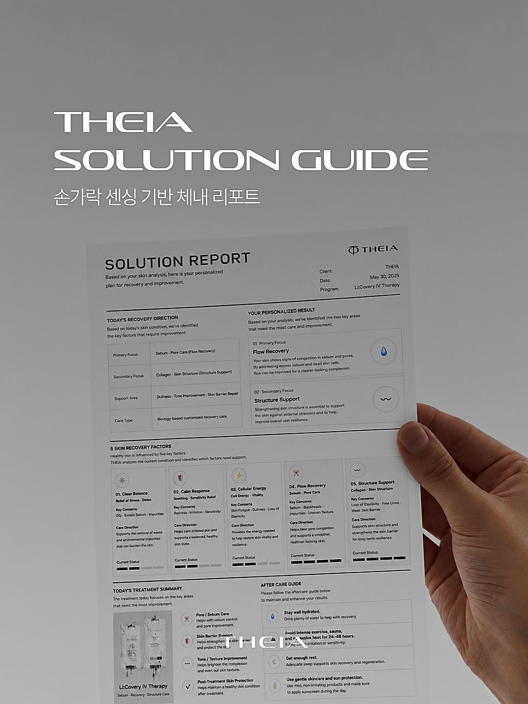 테이아의원 명동글로벌점