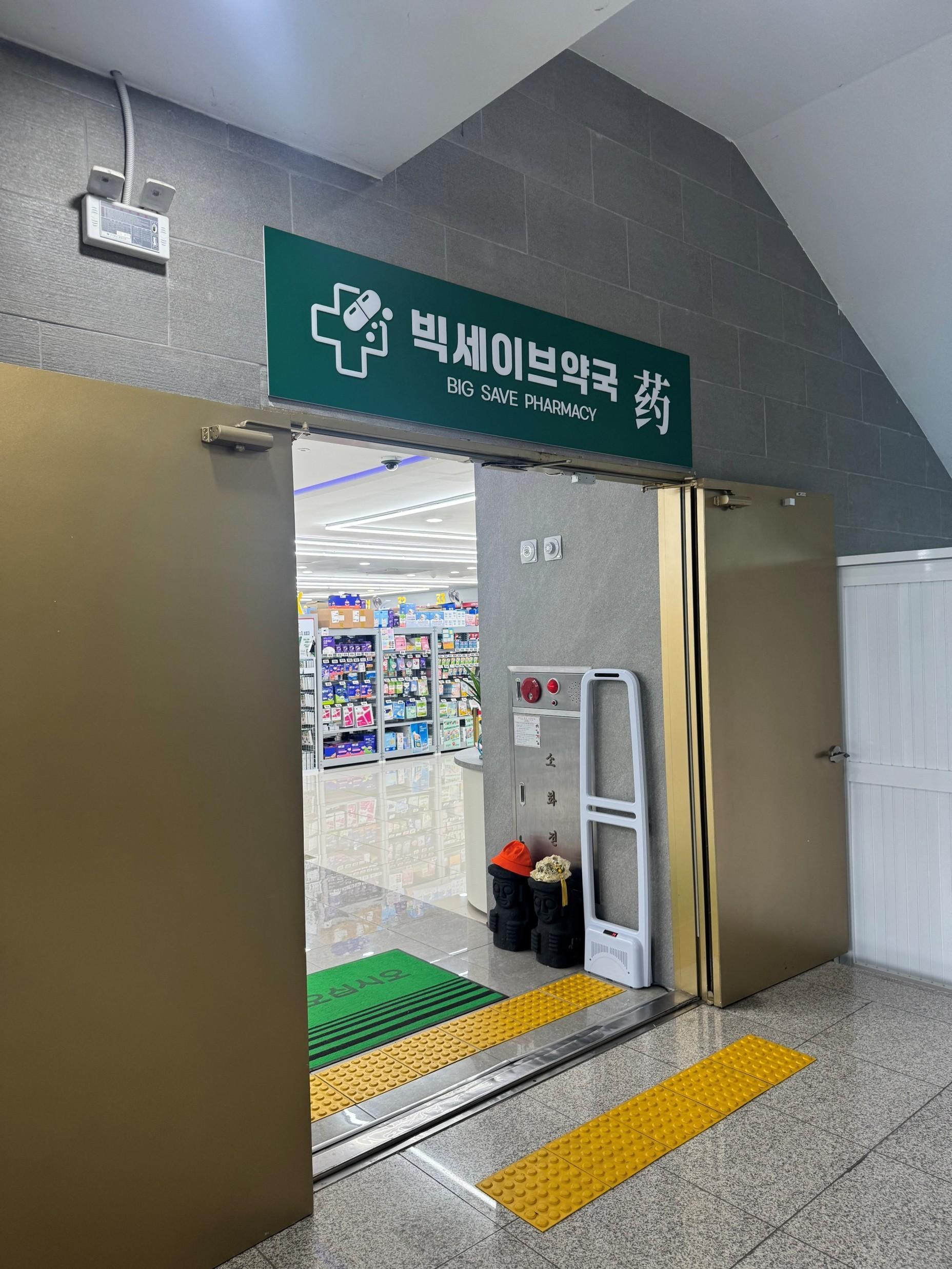 Big Save Pharmacy - interior and products
