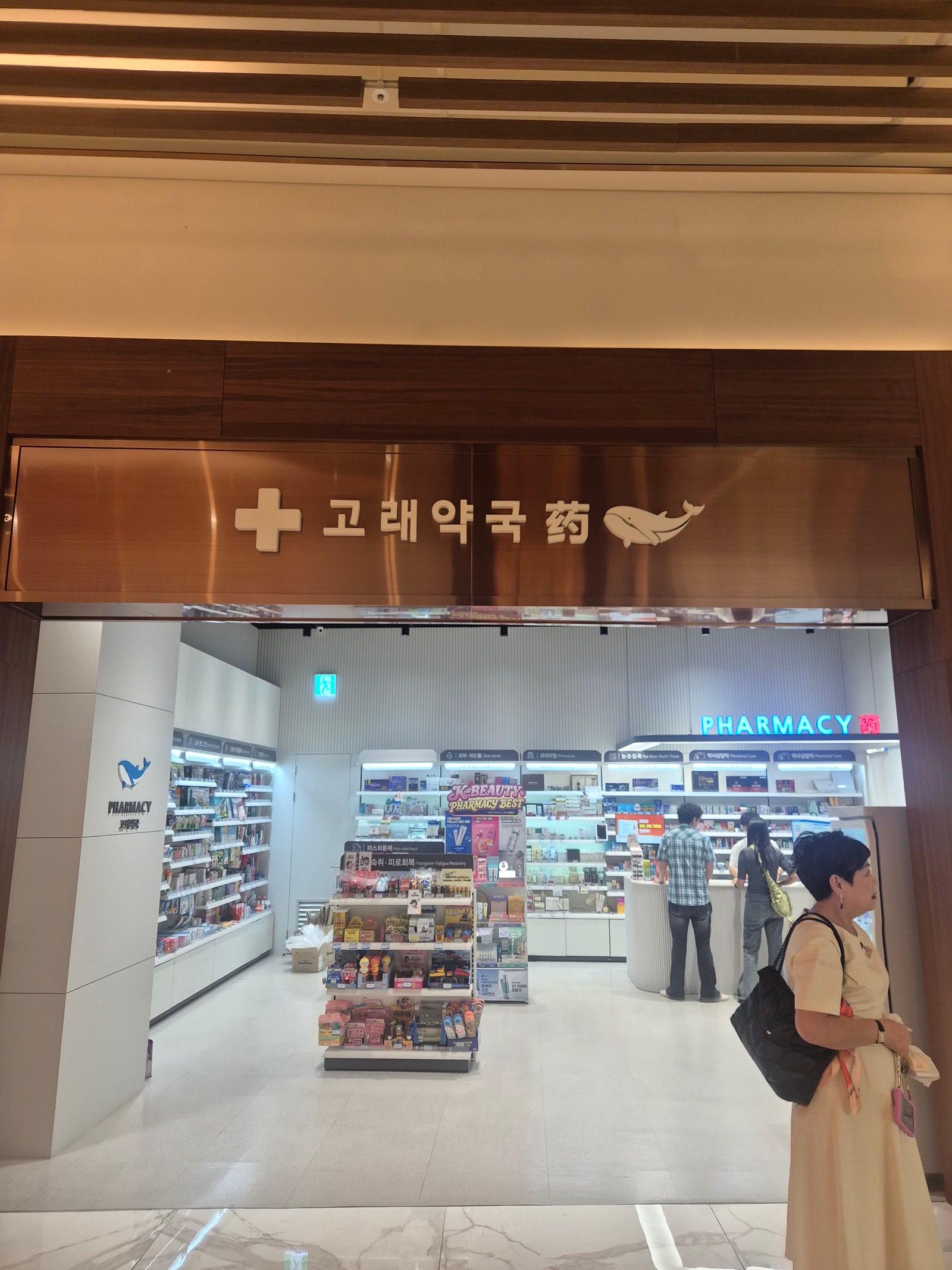 고래약국 외관