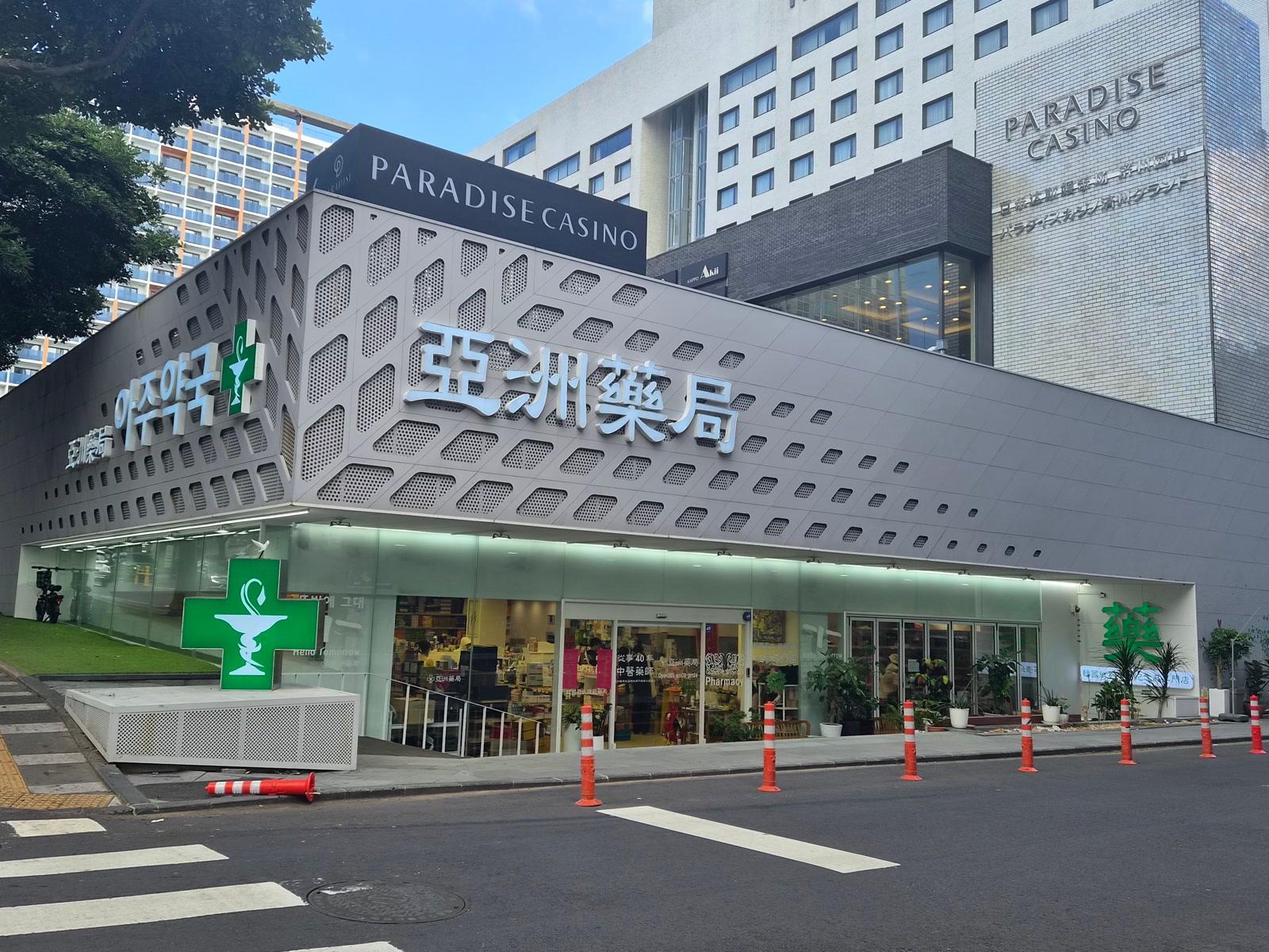 아주약국 외관