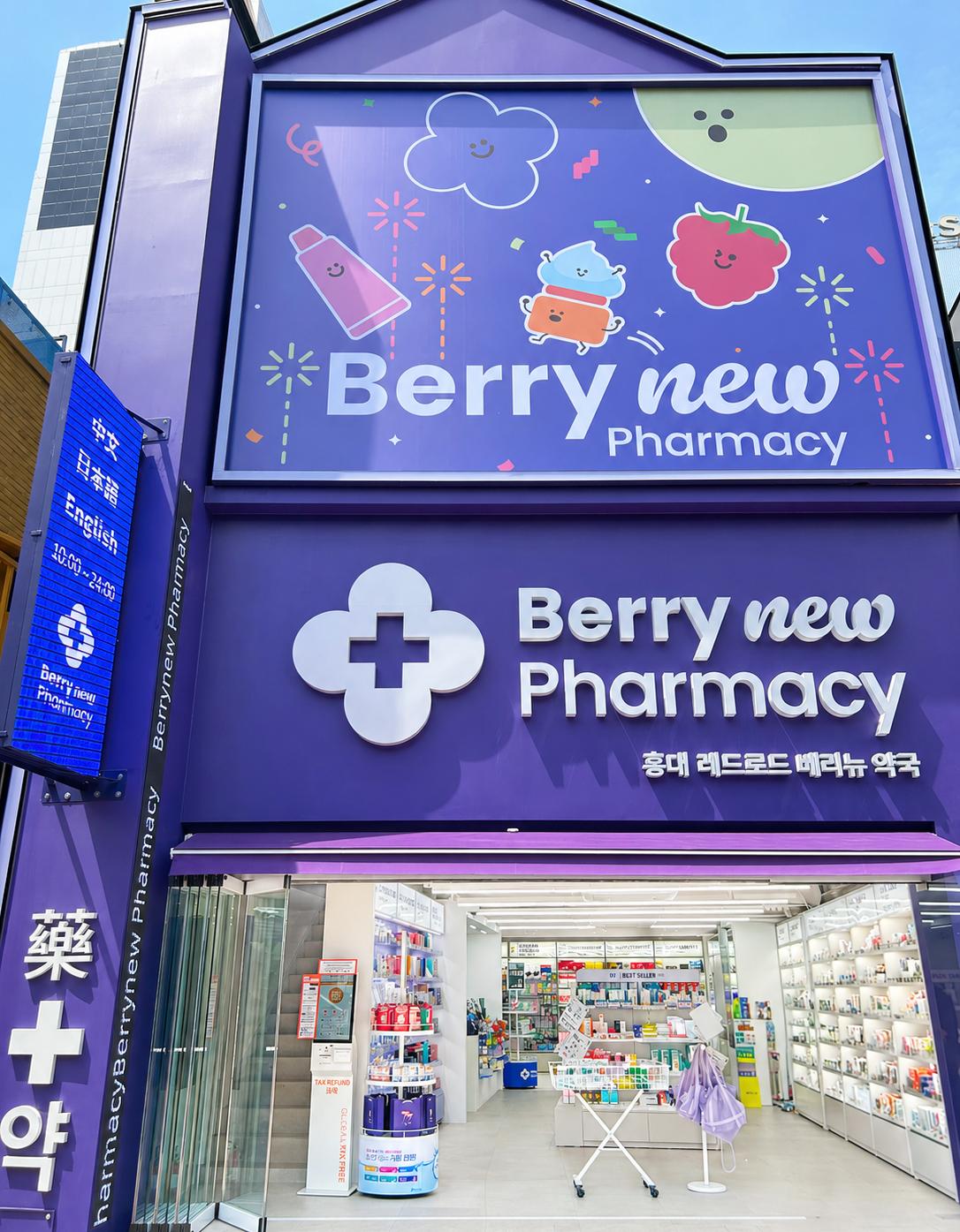 홍대레드로드 베리뉴약국 베리뉴약국 레드로드점