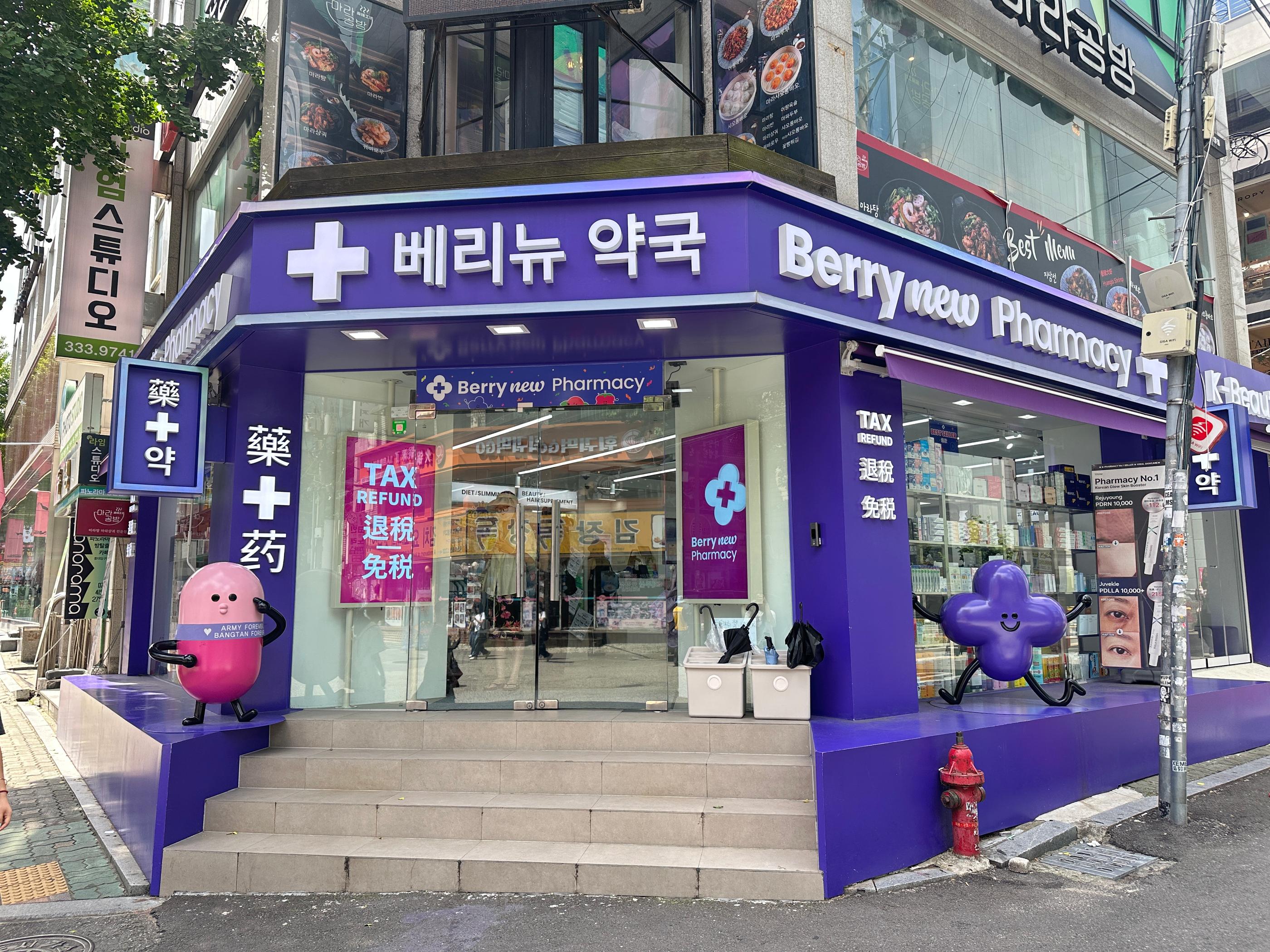 홍대베리뉴약국 홍대 3