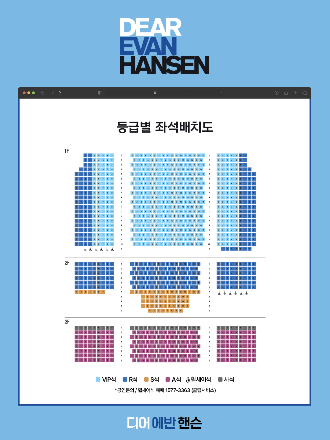 音乐剧 Dear Evan Hansen 等级别座位配置图