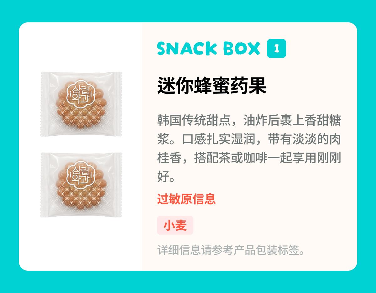 K-Ready Box | Snack Box（韩国人气零食10款尝鲜组） 4