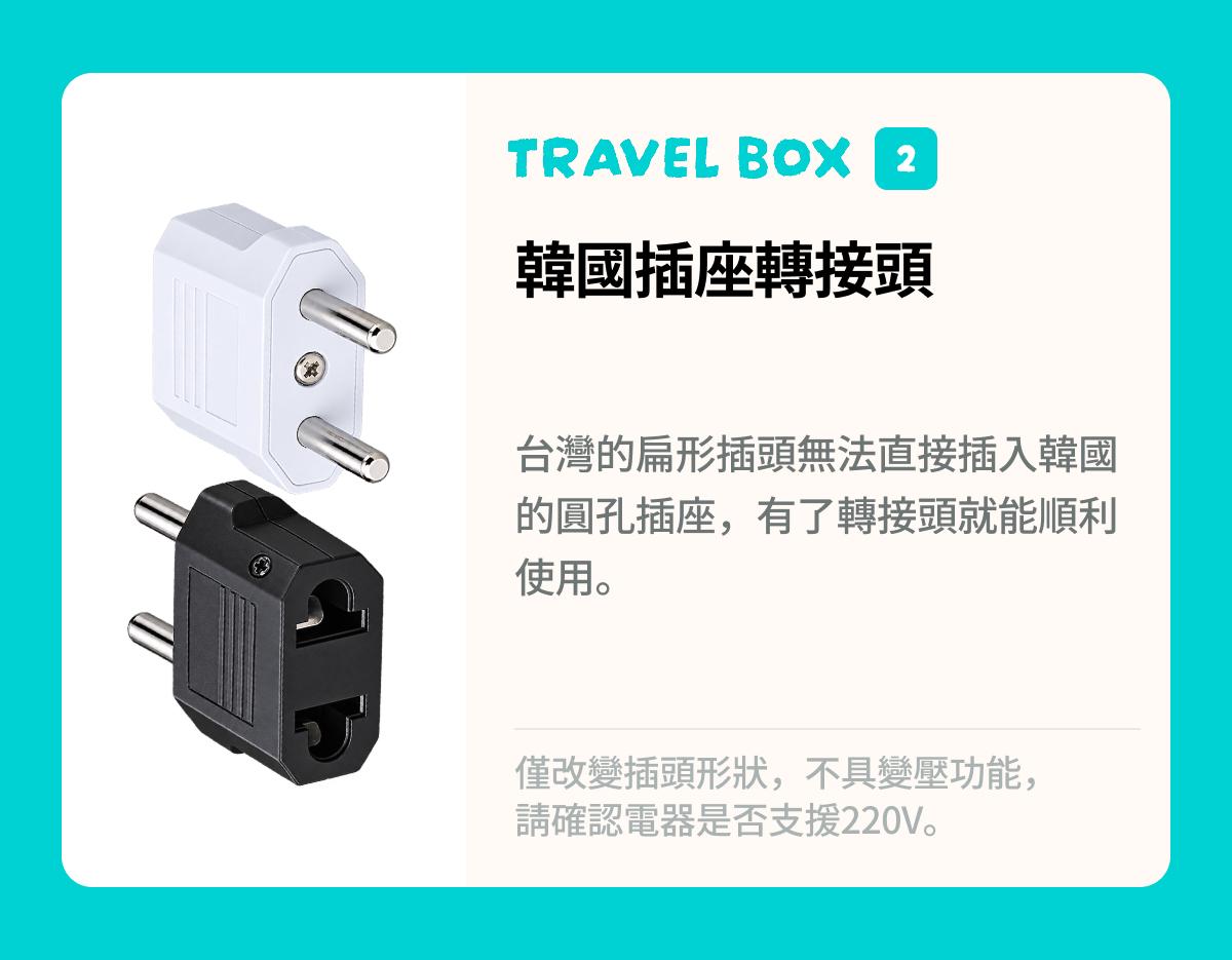 K-Ready Box | Travel Box（韓國旅行實用必備品） 4