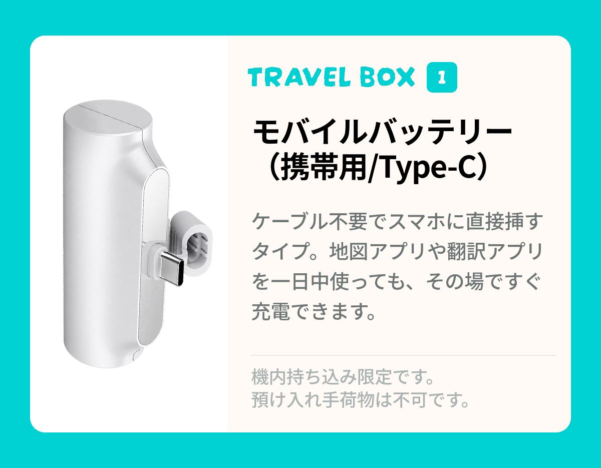 韓国旅行の必需品10点セット | K-Ready Box - Travel Box 4