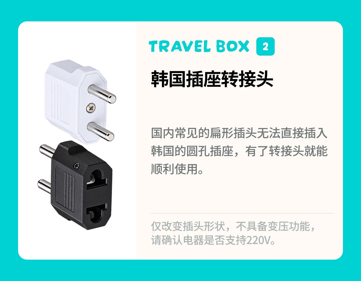 K-Ready Box | Travel Box（韩国旅行实用必备品） 5